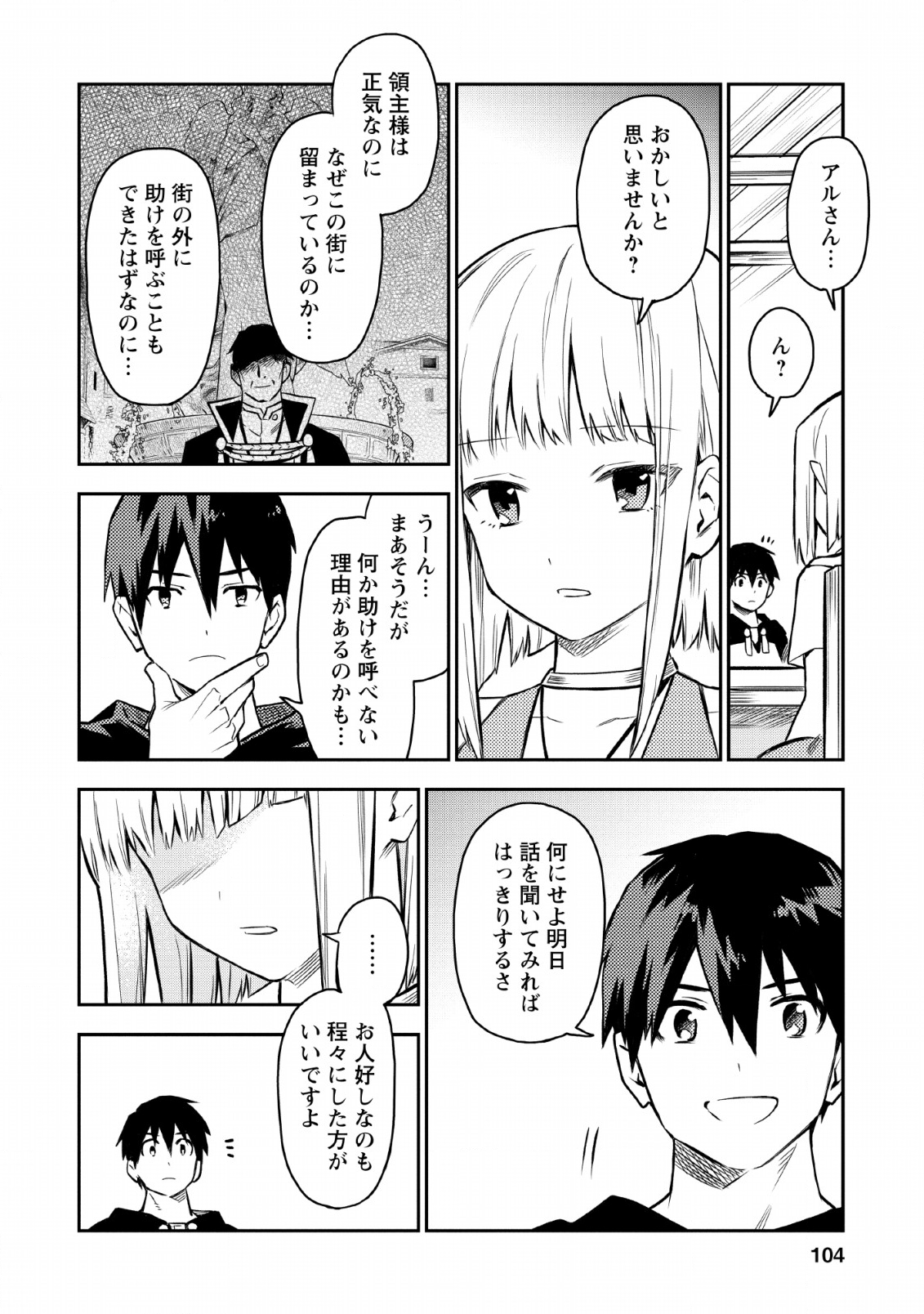 農民関連のスキルばっか上げてたら何故か強くなった。 第19話 - Page 12