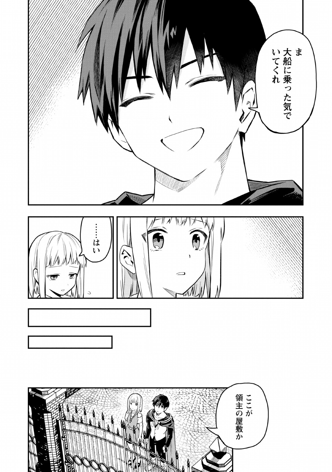 農民関連のスキルばっか上げてたら何故か強くなった。 第19話 - Page 14