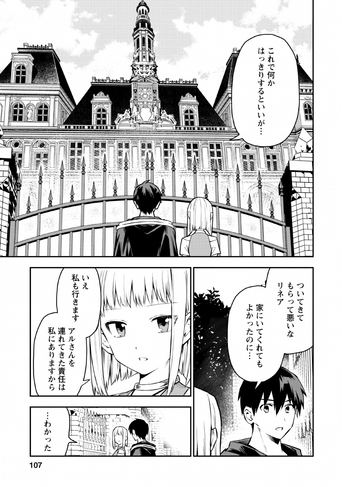 農民関連のスキルばっか上げてたら何故か強くなった。 第19話 - Page 15