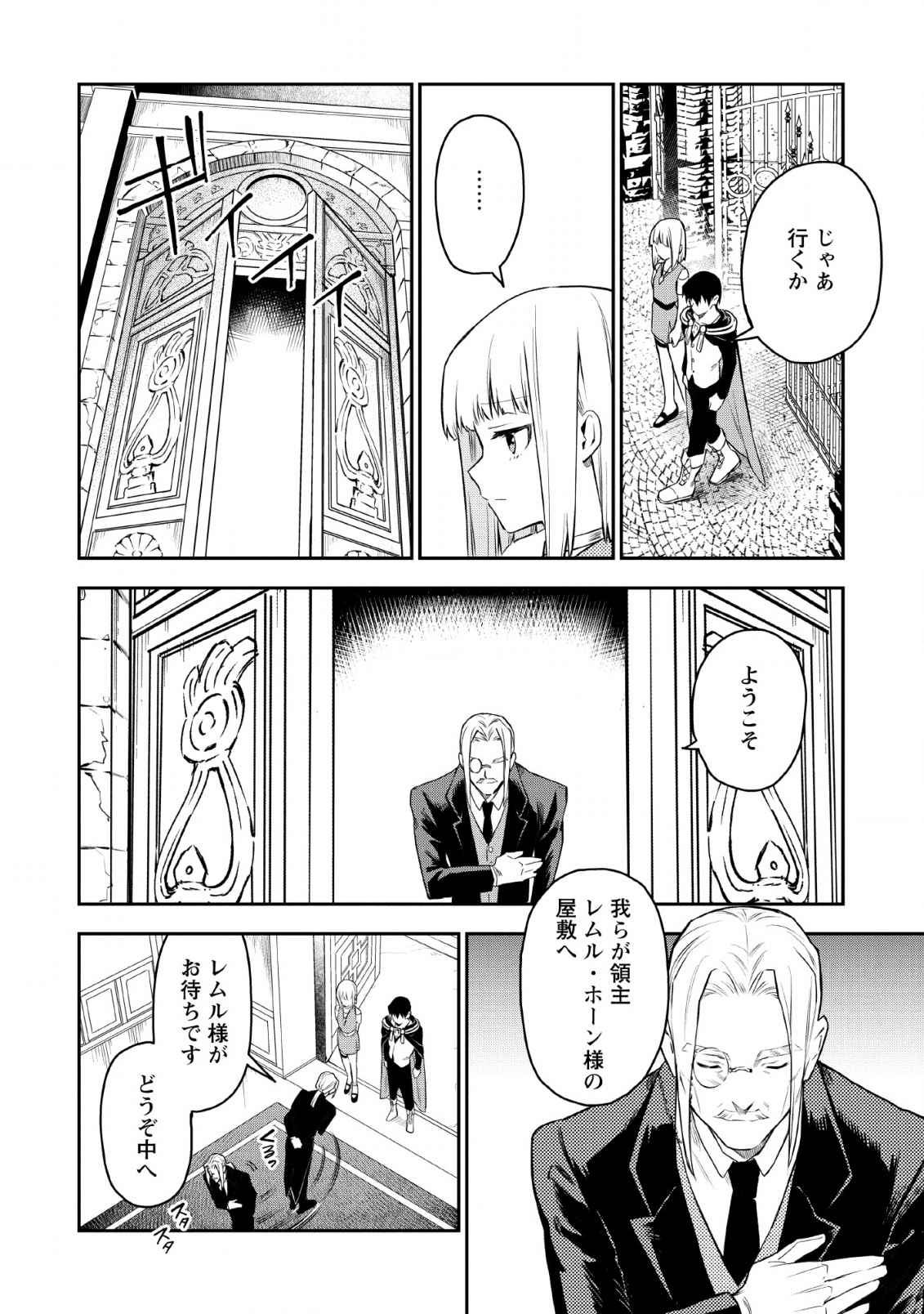 農民関連のスキルばっか上げてたら何故か強くなった。 第19話 - Page 16