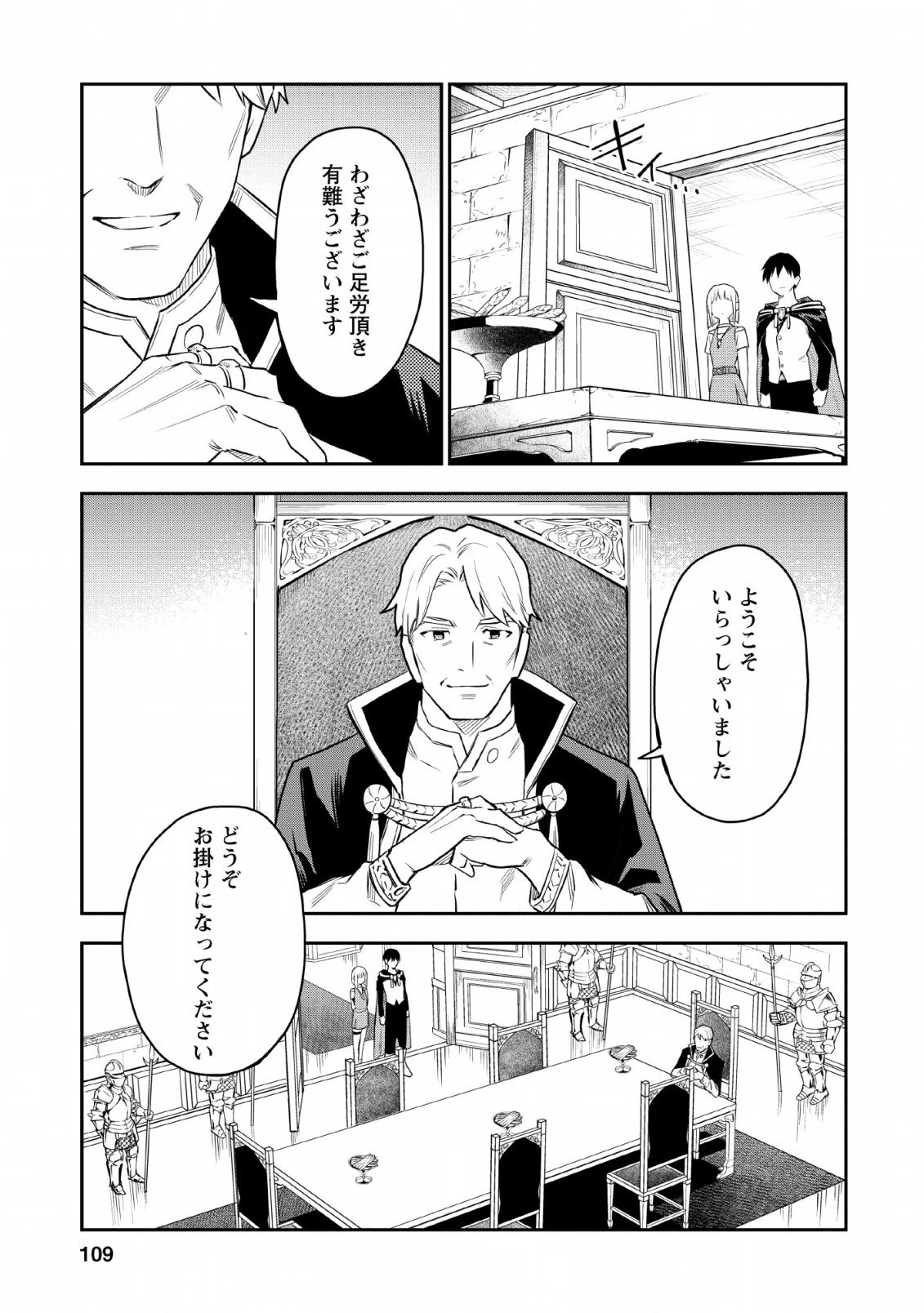 農民関連のスキルばっか上げてたら何故か強くなった。 第19話 - Page 17