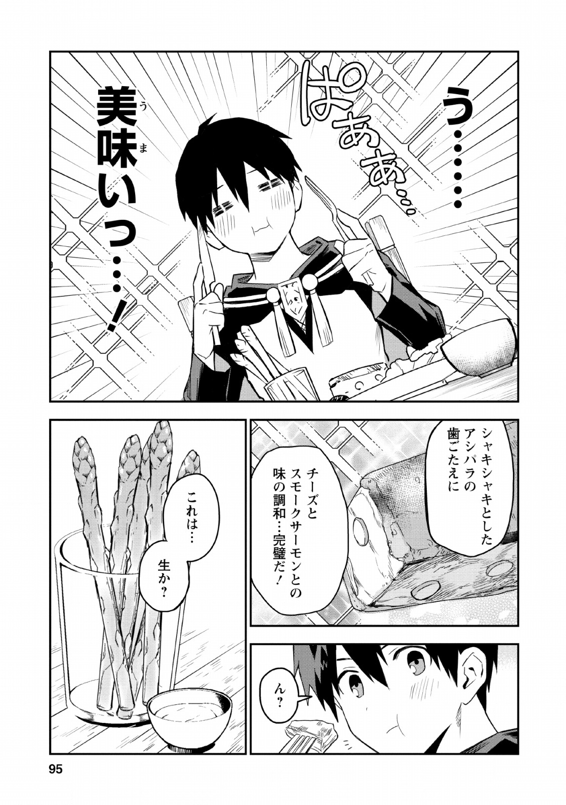 農民関連のスキルばっか上げてたら何故か強くなった。 第19話 - Page 3