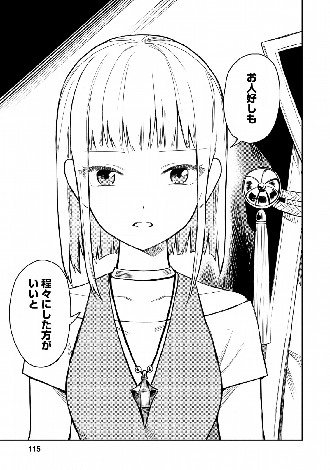 農民関連のスキルばっか上げてたら何故か強くなった。 第19話 - Page 23