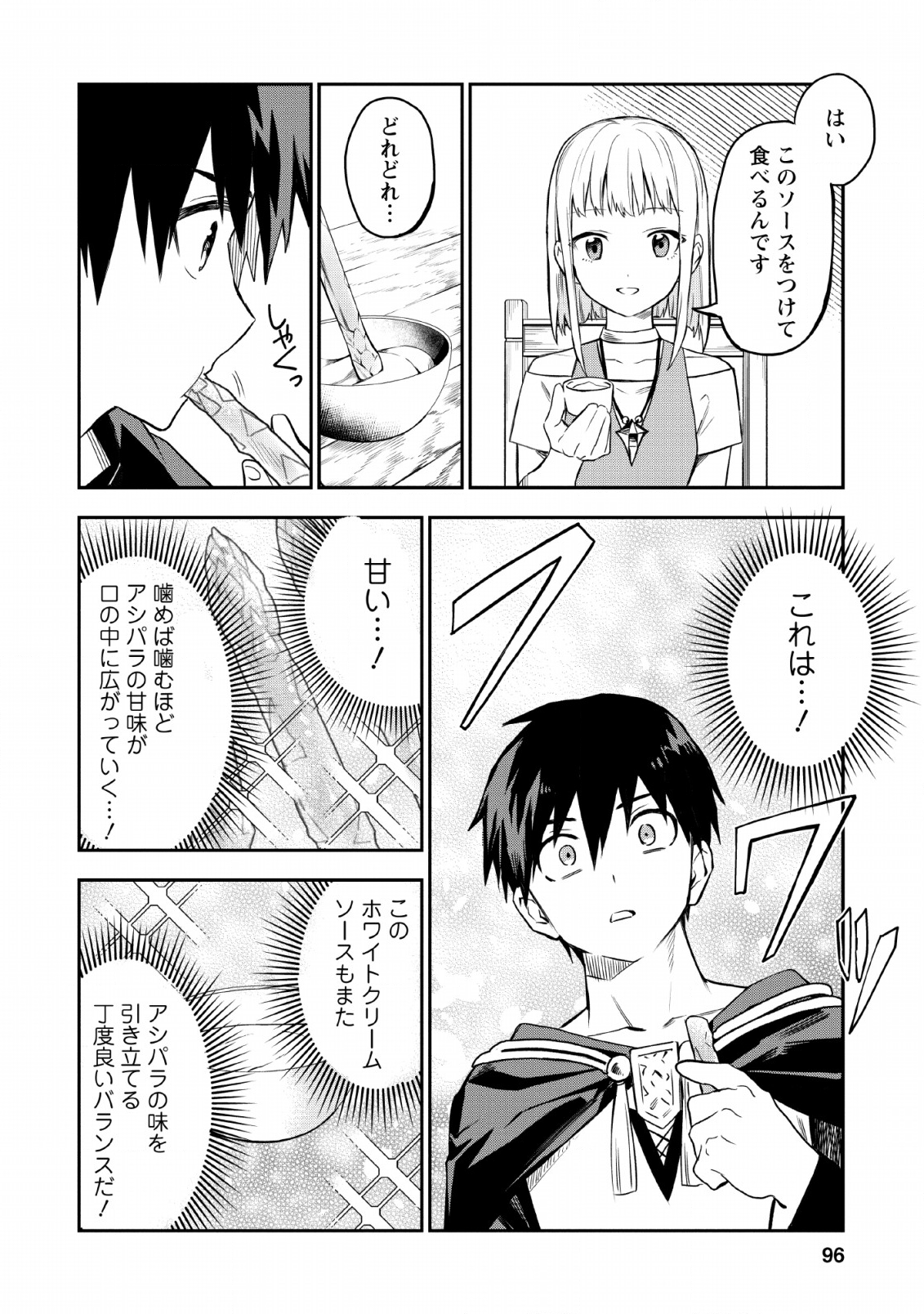 農民関連のスキルばっか上げてたら何故か強くなった。 第19話 - Page 4