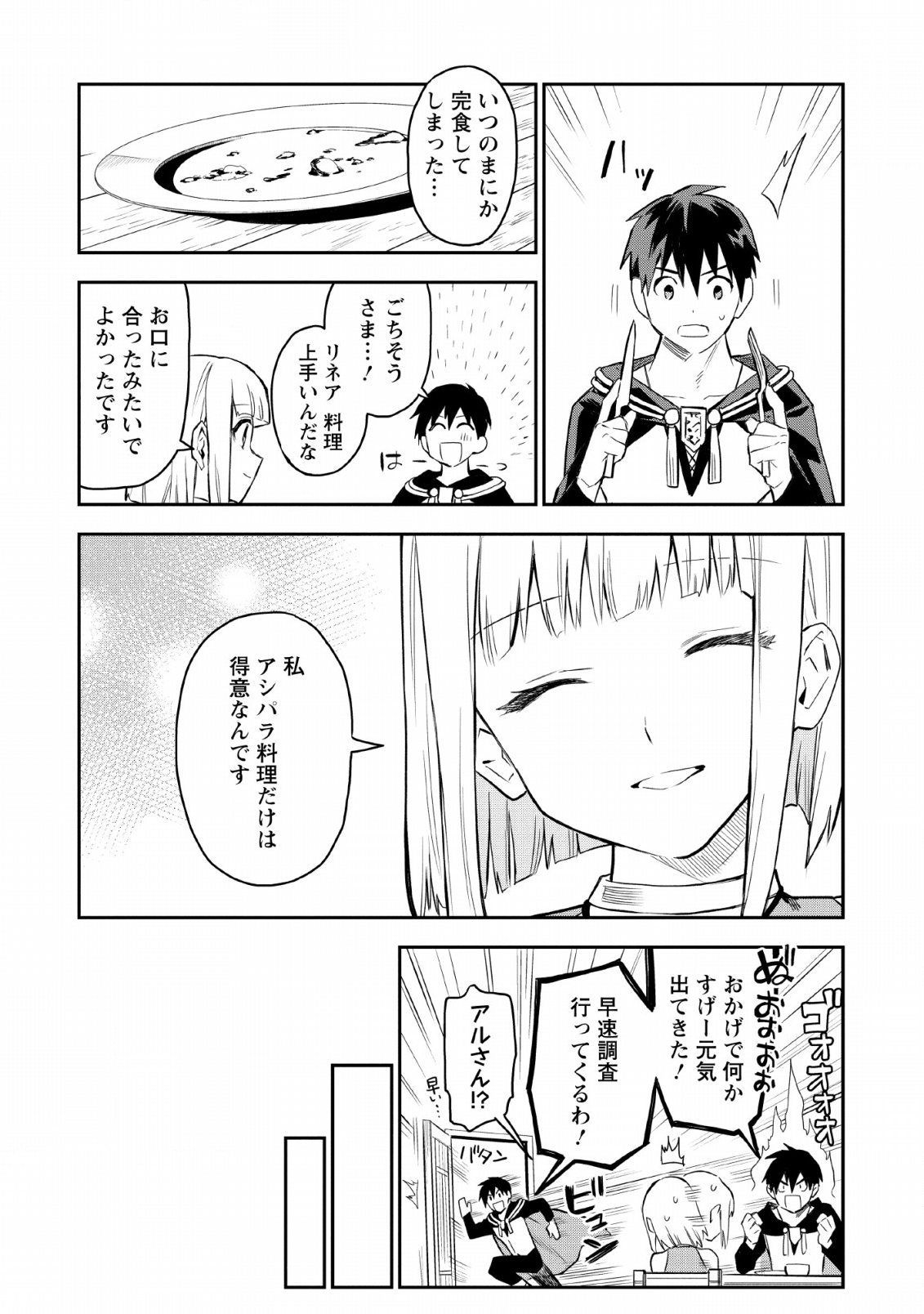 農民関連のスキルばっか上げてたら何故か強くなった。 第19話 - Page 6