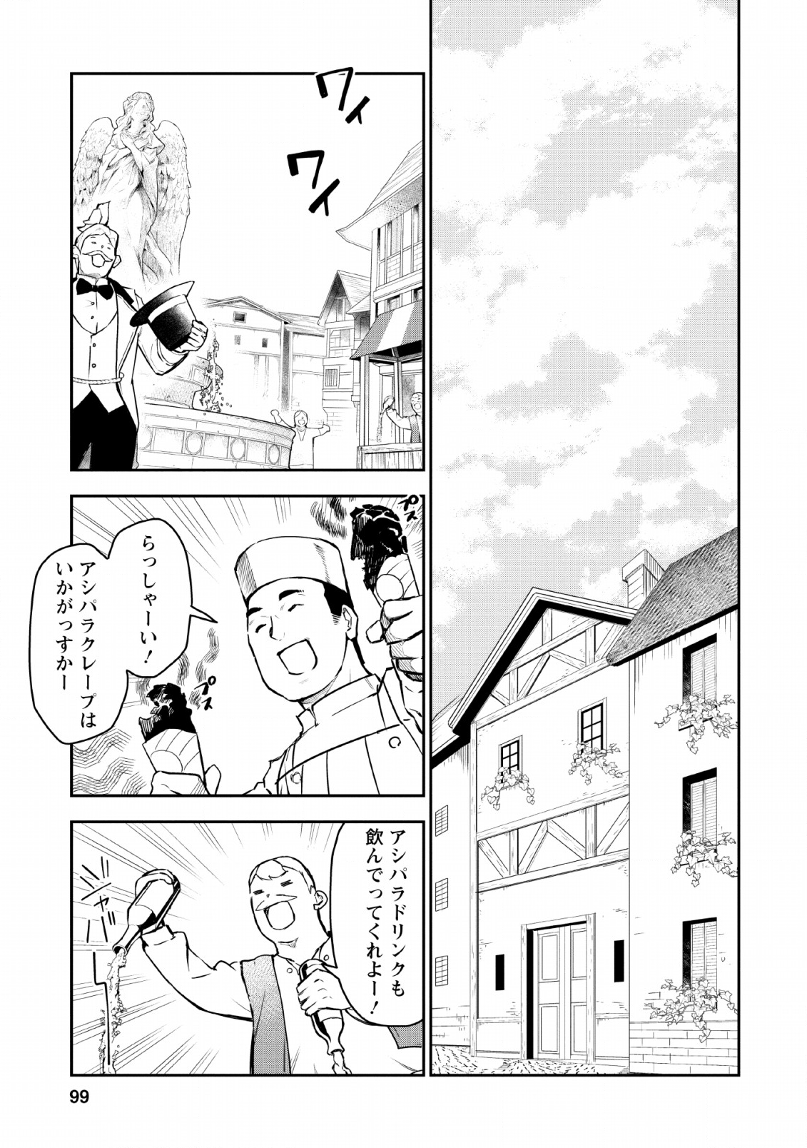 農民関連のスキルばっか上げてたら何故か強くなった。 第19話 - Page 7