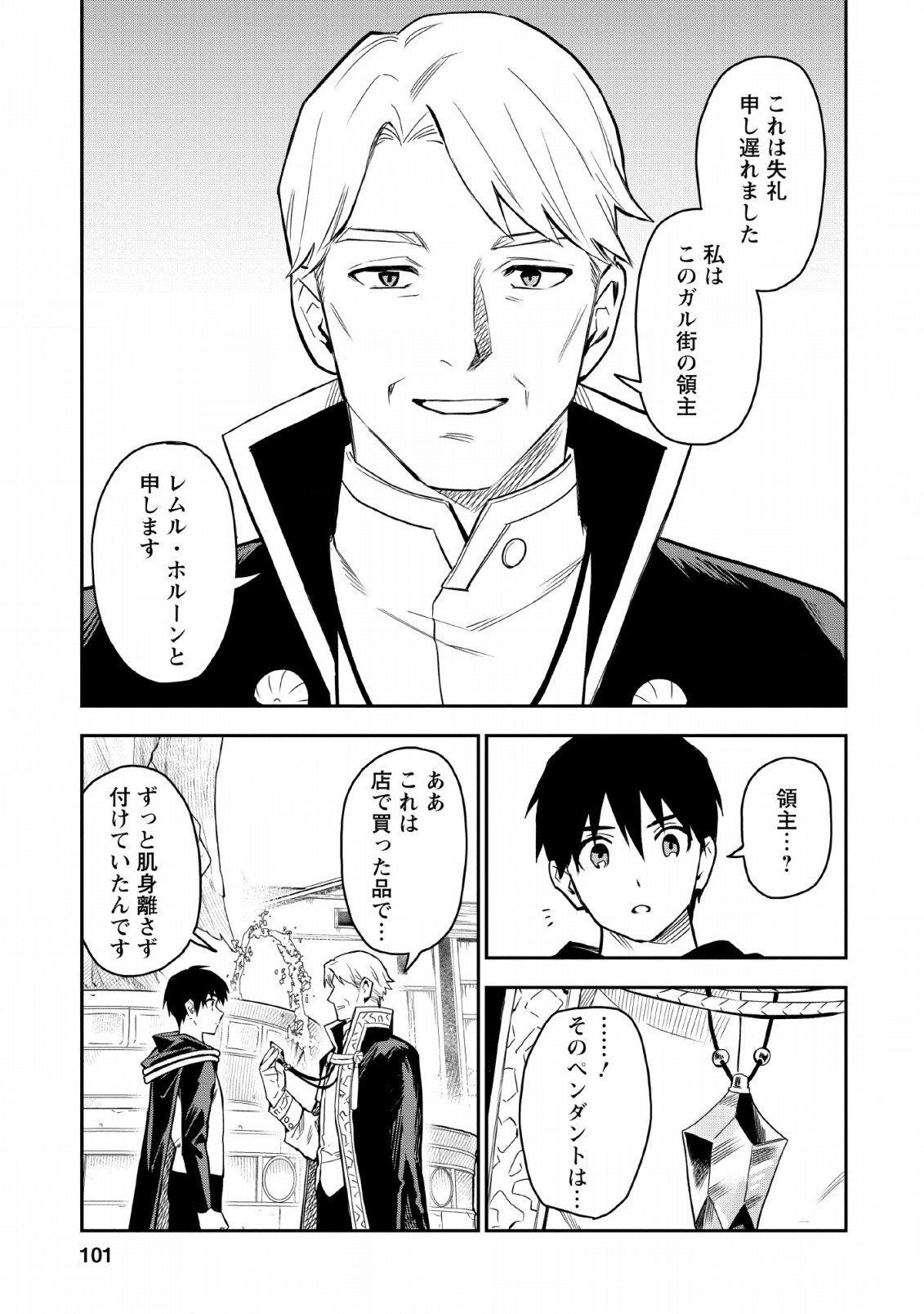 農民関連のスキルばっか上げてたら何故か強くなった。 第19話 - Page 9