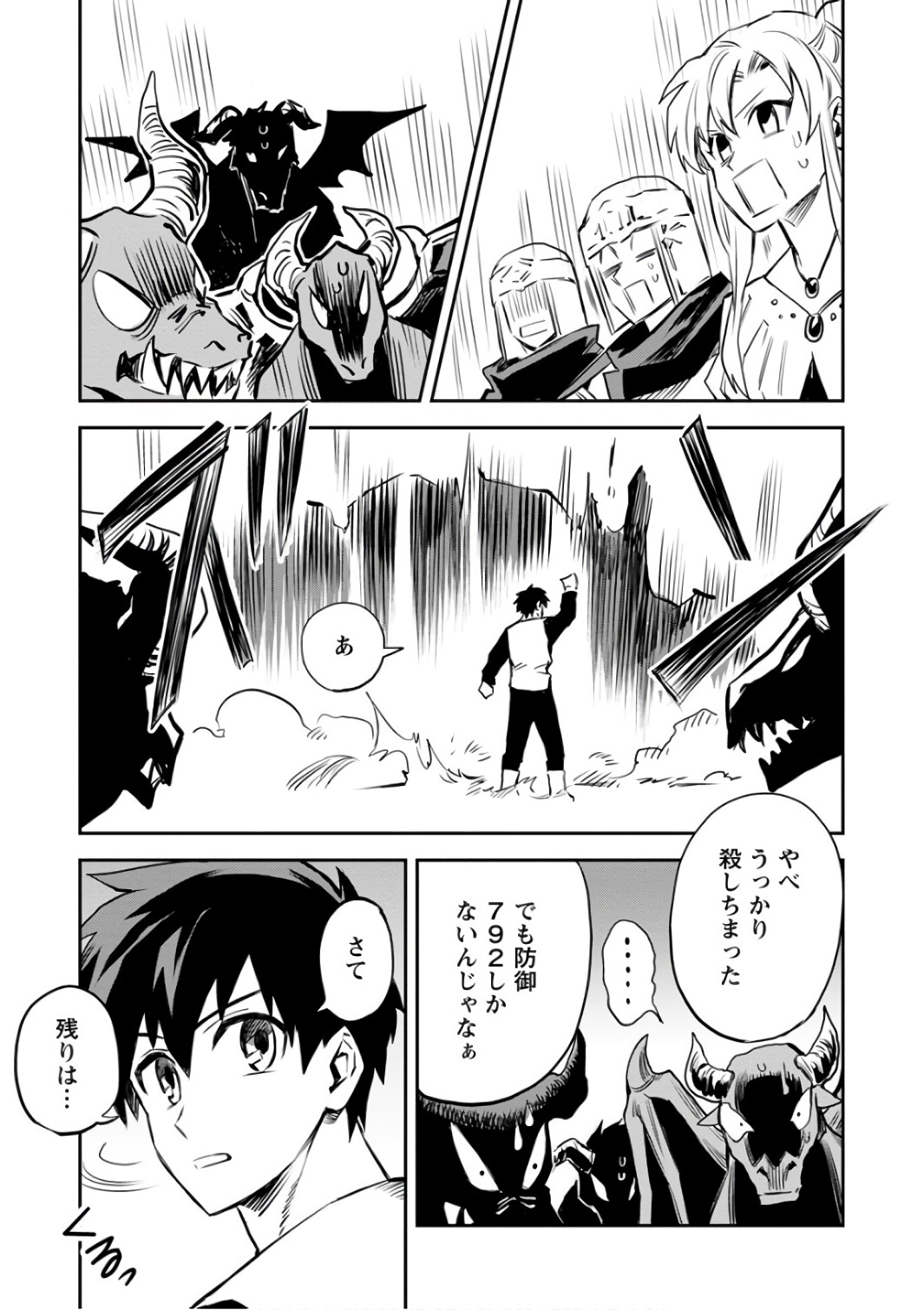 農民関連のスキルばっか上げてたら何故か強くなった。 第2話 - Page 17