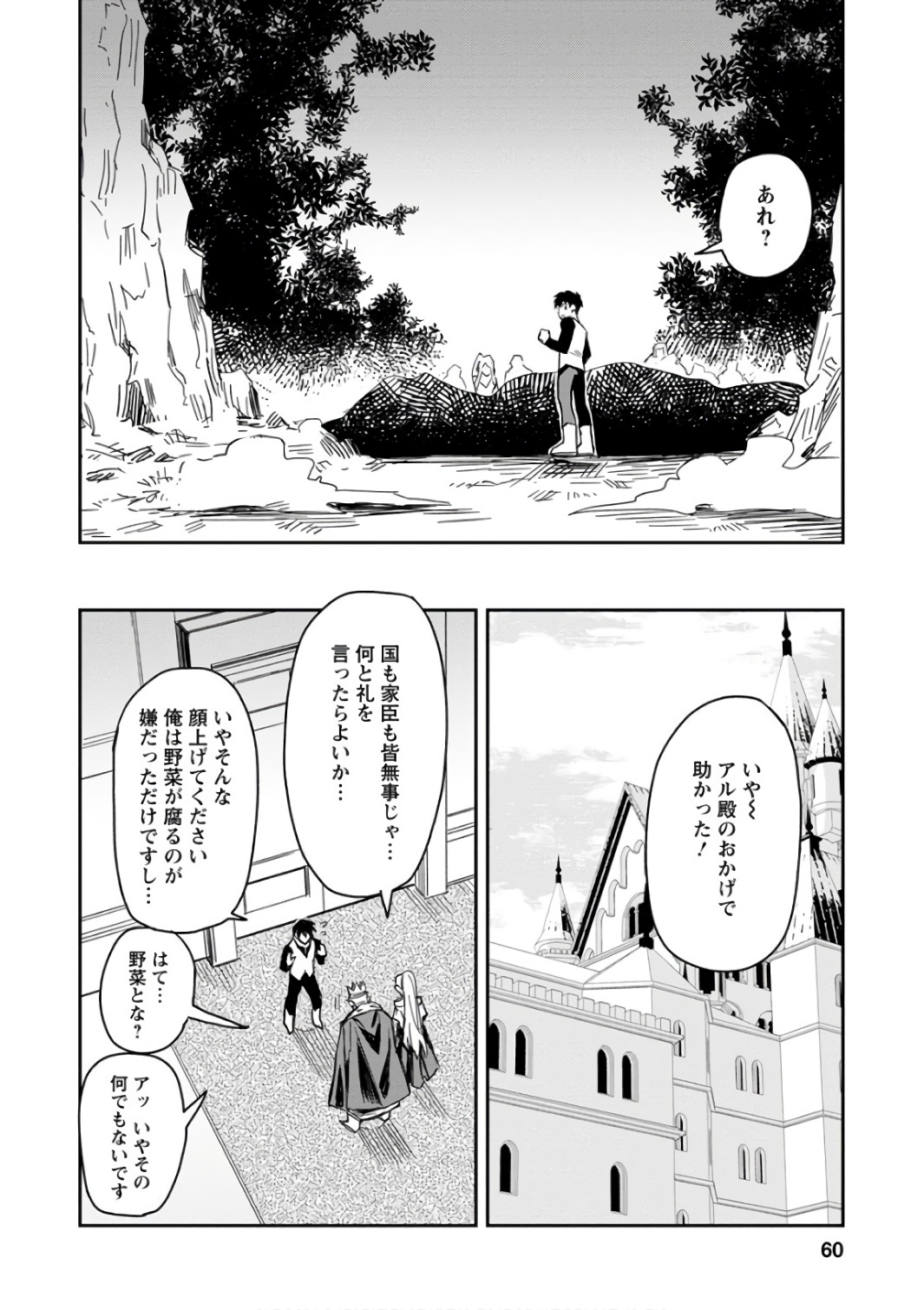 農民関連のスキルばっか上げてたら何故か強くなった。 第2話 - Page 18