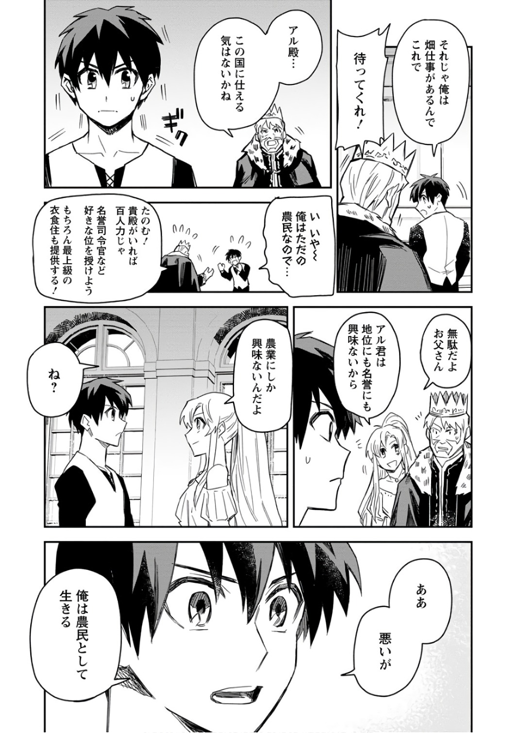 農民関連のスキルばっか上げてたら何故か強くなった。 第2話 - Page 19