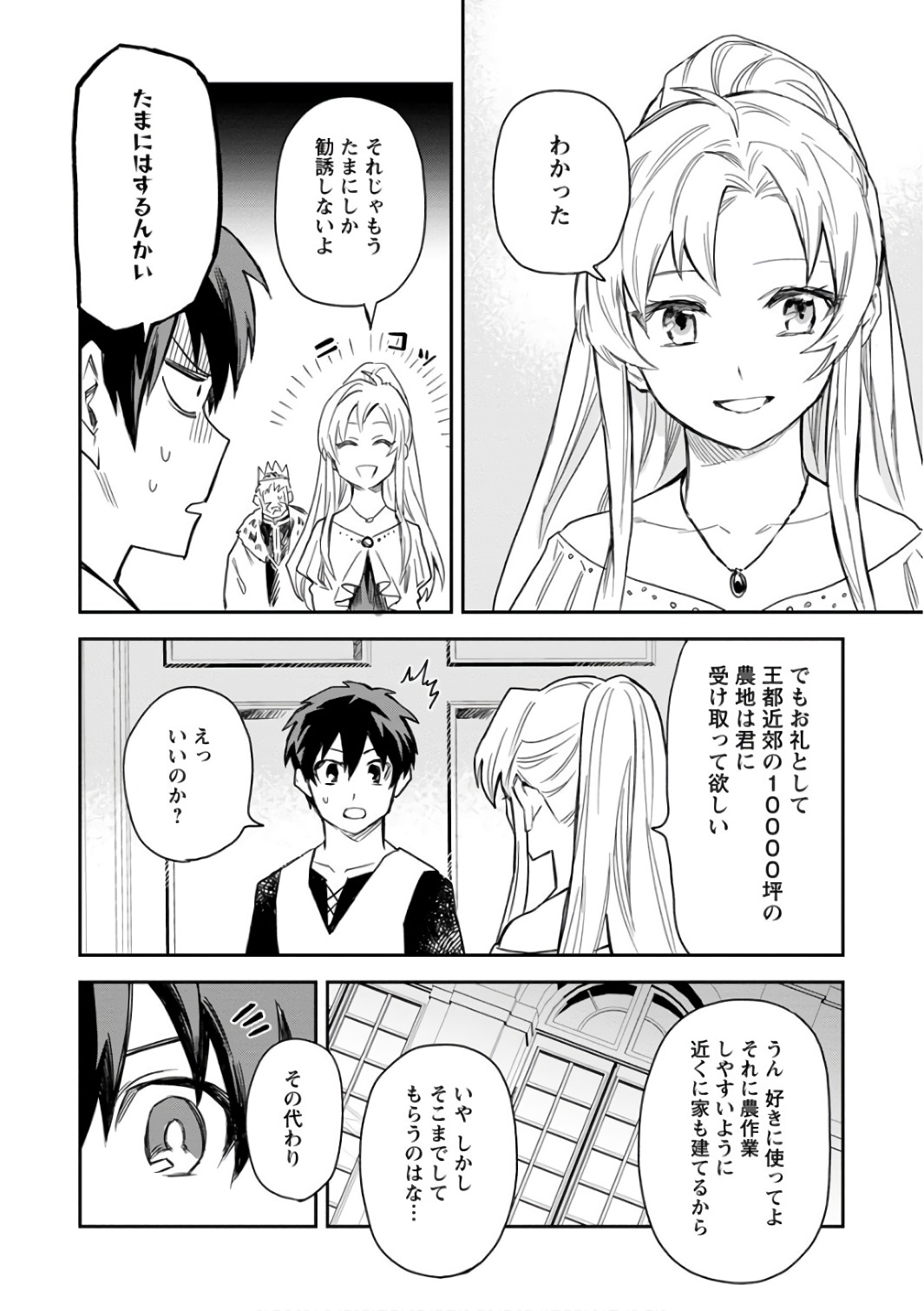 農民関連のスキルばっか上げてたら何故か強くなった。 第2話 - Page 20