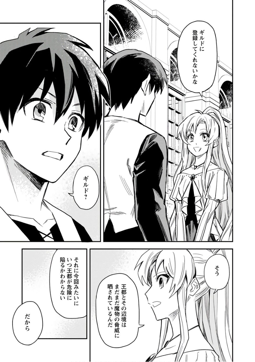 農民関連のスキルばっか上げてたら何故か強くなった。 第2話 - Page 21