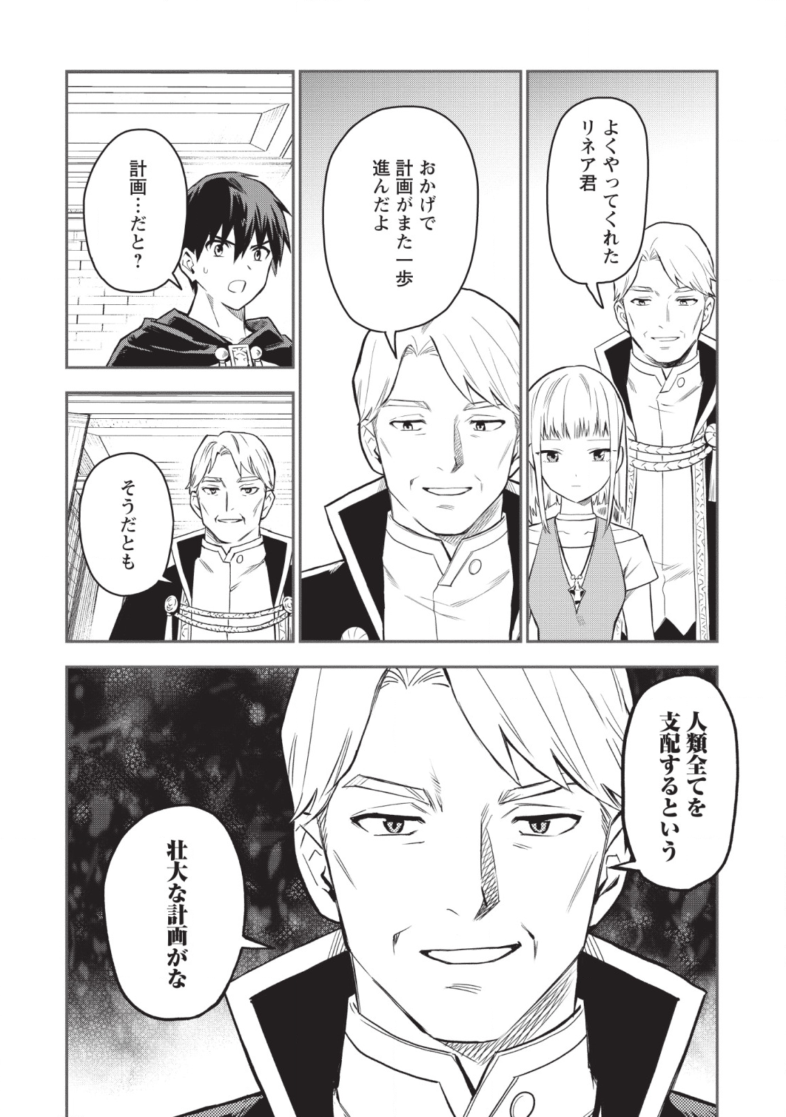 農民関連のスキルばっか上げてたら何故か強くなった。 第20話 - Page 2