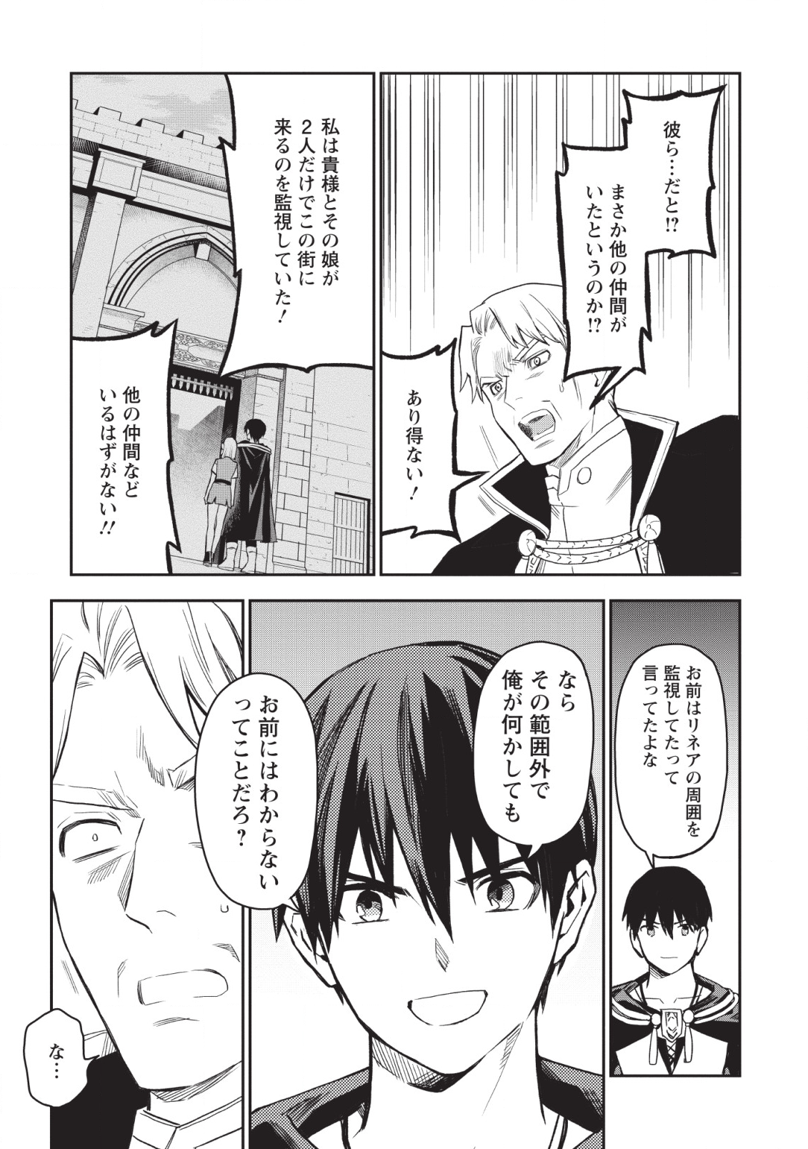 農民関連のスキルばっか上げてたら何故か強くなった。 第20話 - Page 15