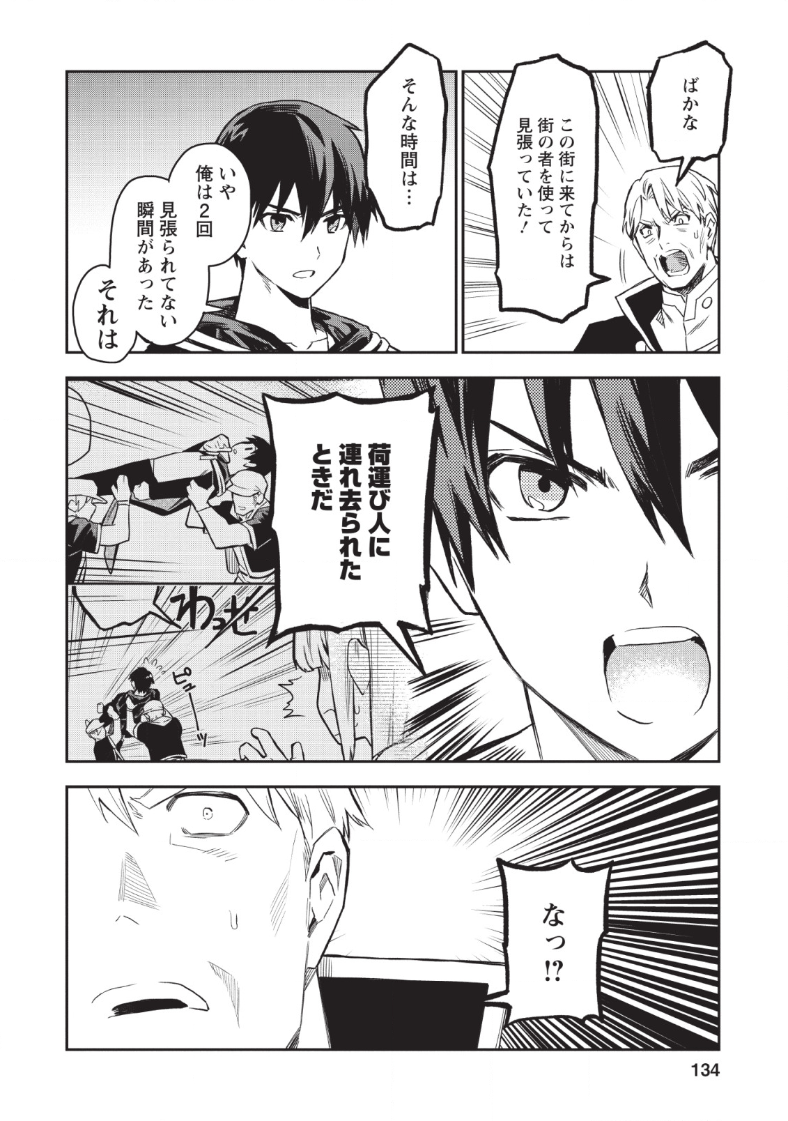 農民関連のスキルばっか上げてたら何故か強くなった。 第20話 - Page 16