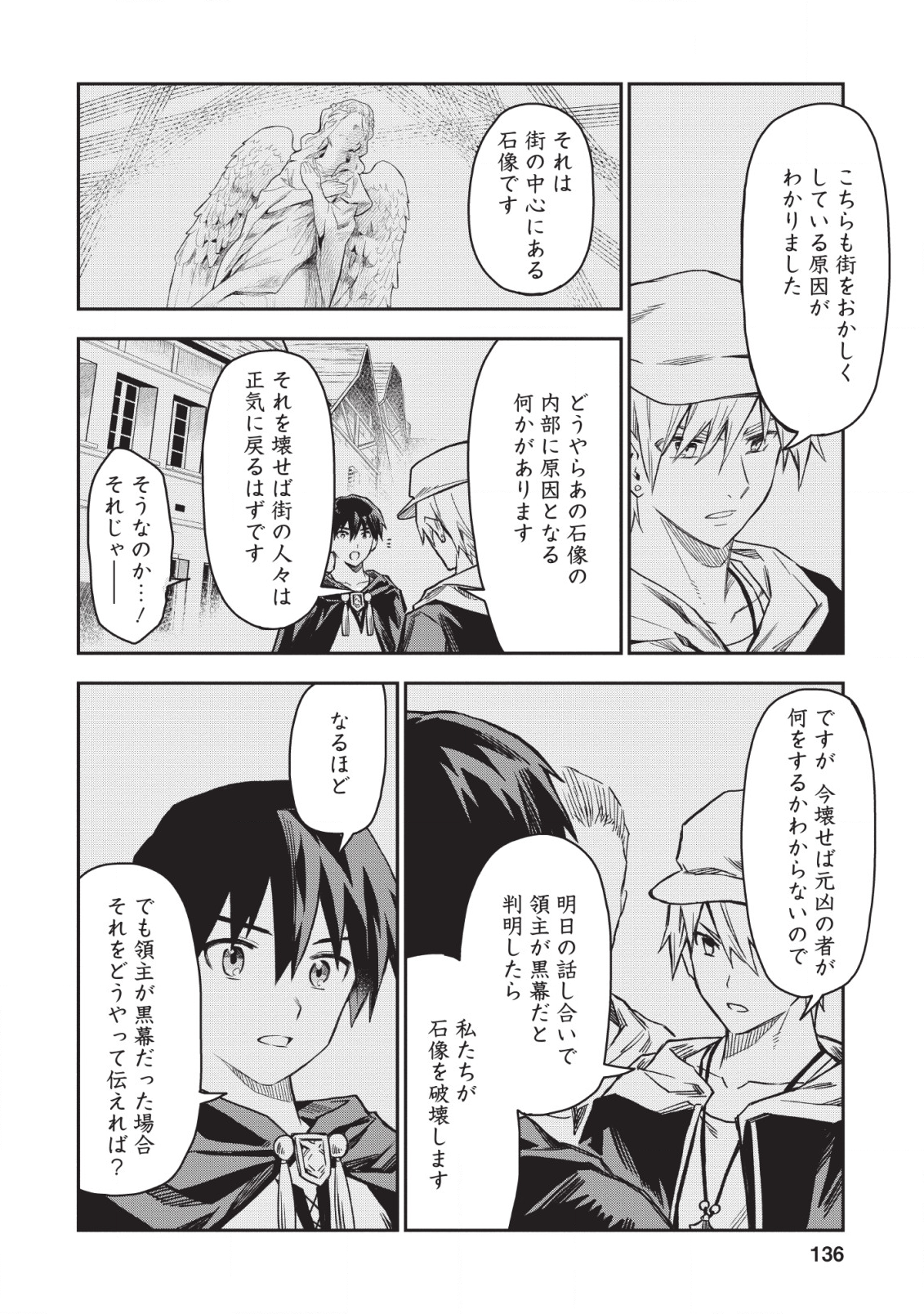 農民関連のスキルばっか上げてたら何故か強くなった。 第20話 - Page 18