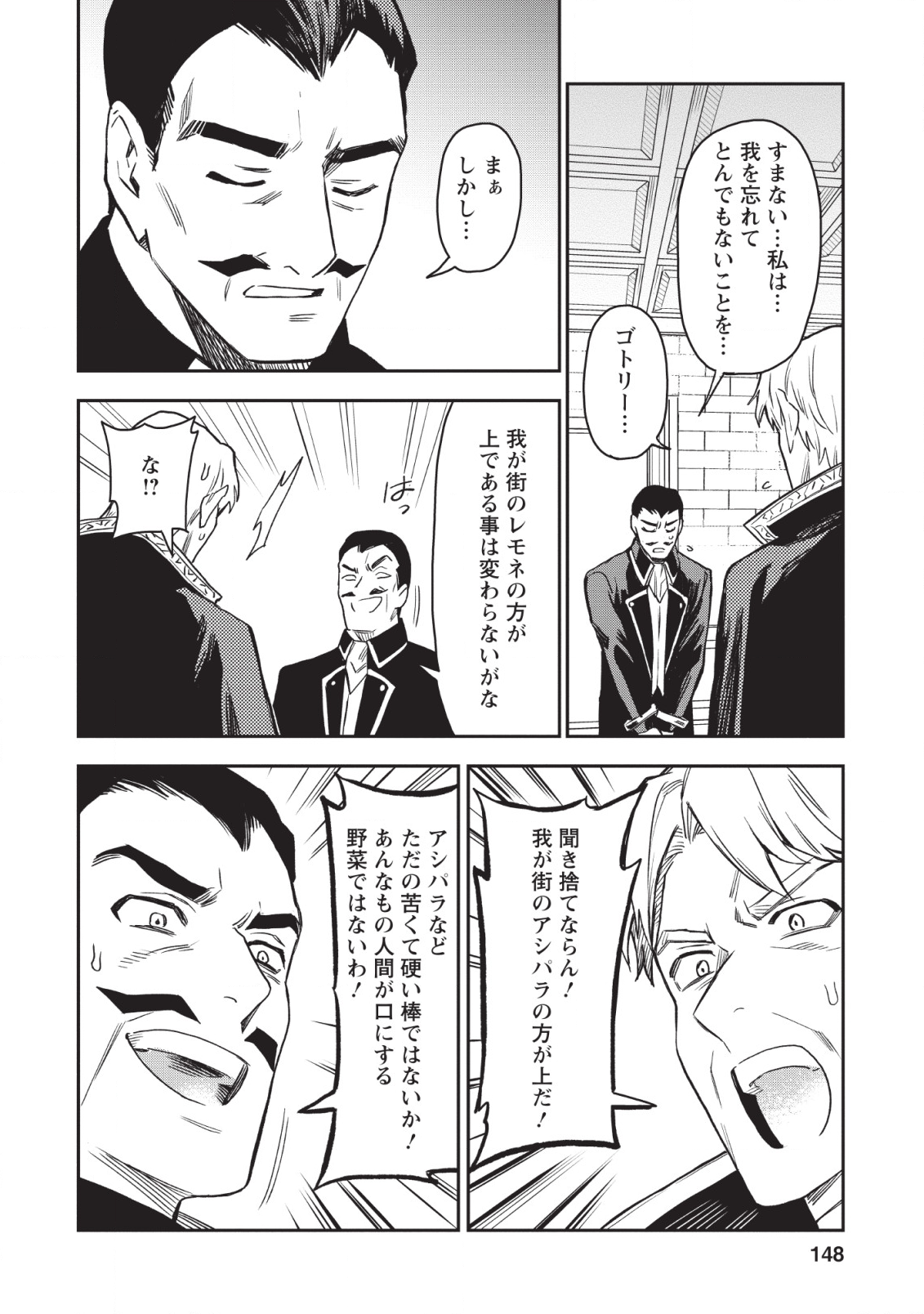 農民関連のスキルばっか上げてたら何故か強くなった。 第20話 - Page 30