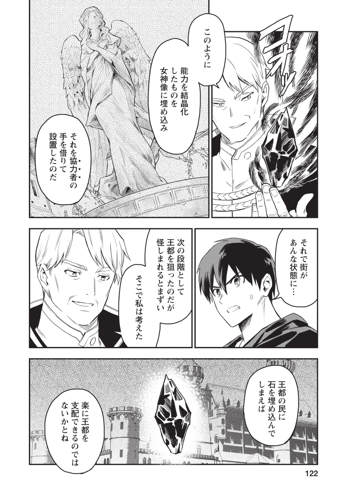 農民関連のスキルばっか上げてたら何故か強くなった。 第20話 - Page 4