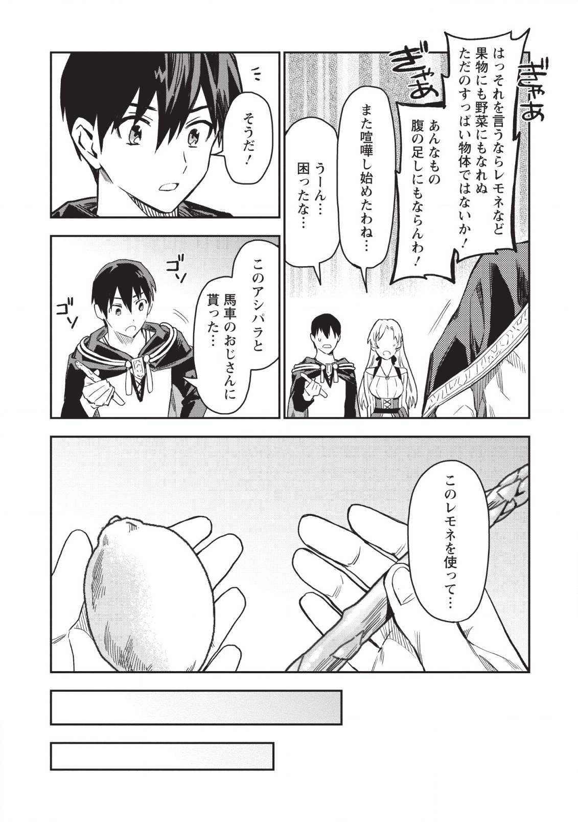 農民関連のスキルばっか上げてたら何故か強くなった。 第20話 - Page 31