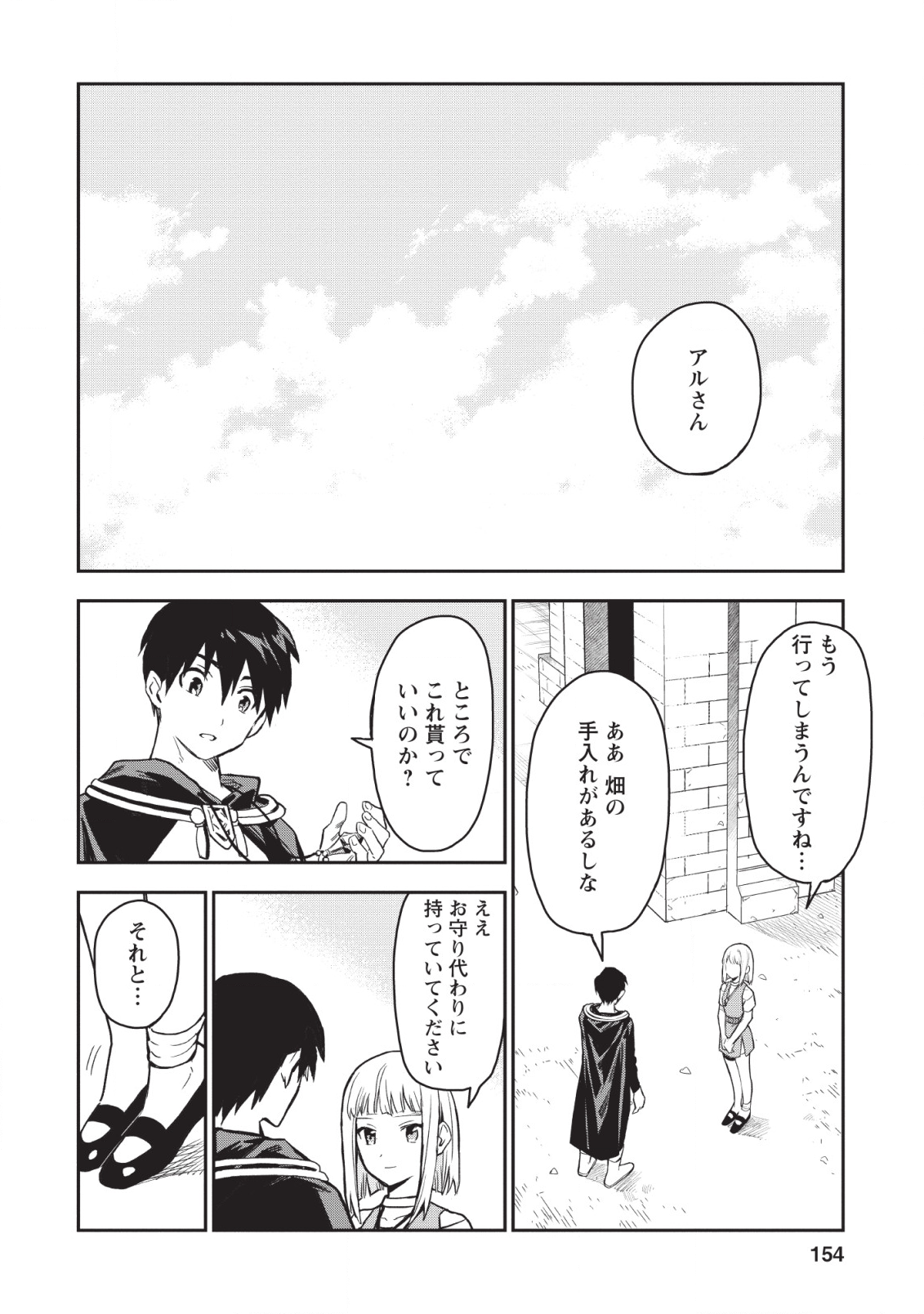 農民関連のスキルばっか上げてたら何故か強くなった。 第20話 - Page 36