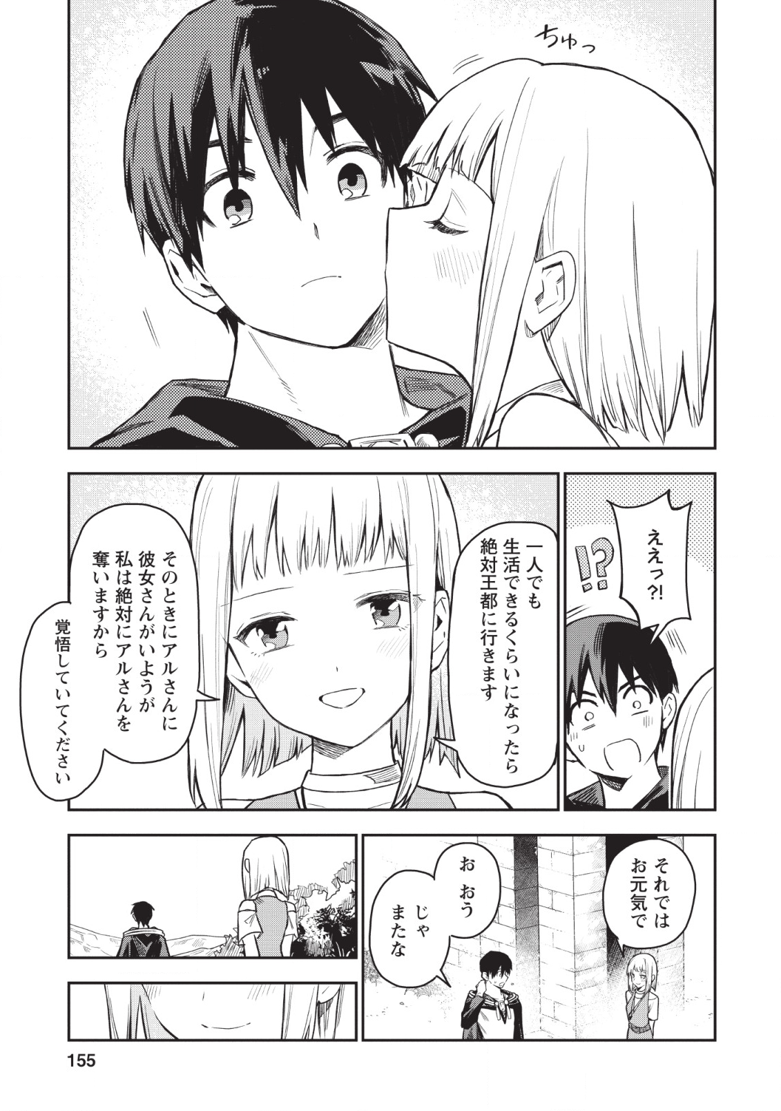 農民関連のスキルばっか上げてたら何故か強くなった。 第20話 - Page 37