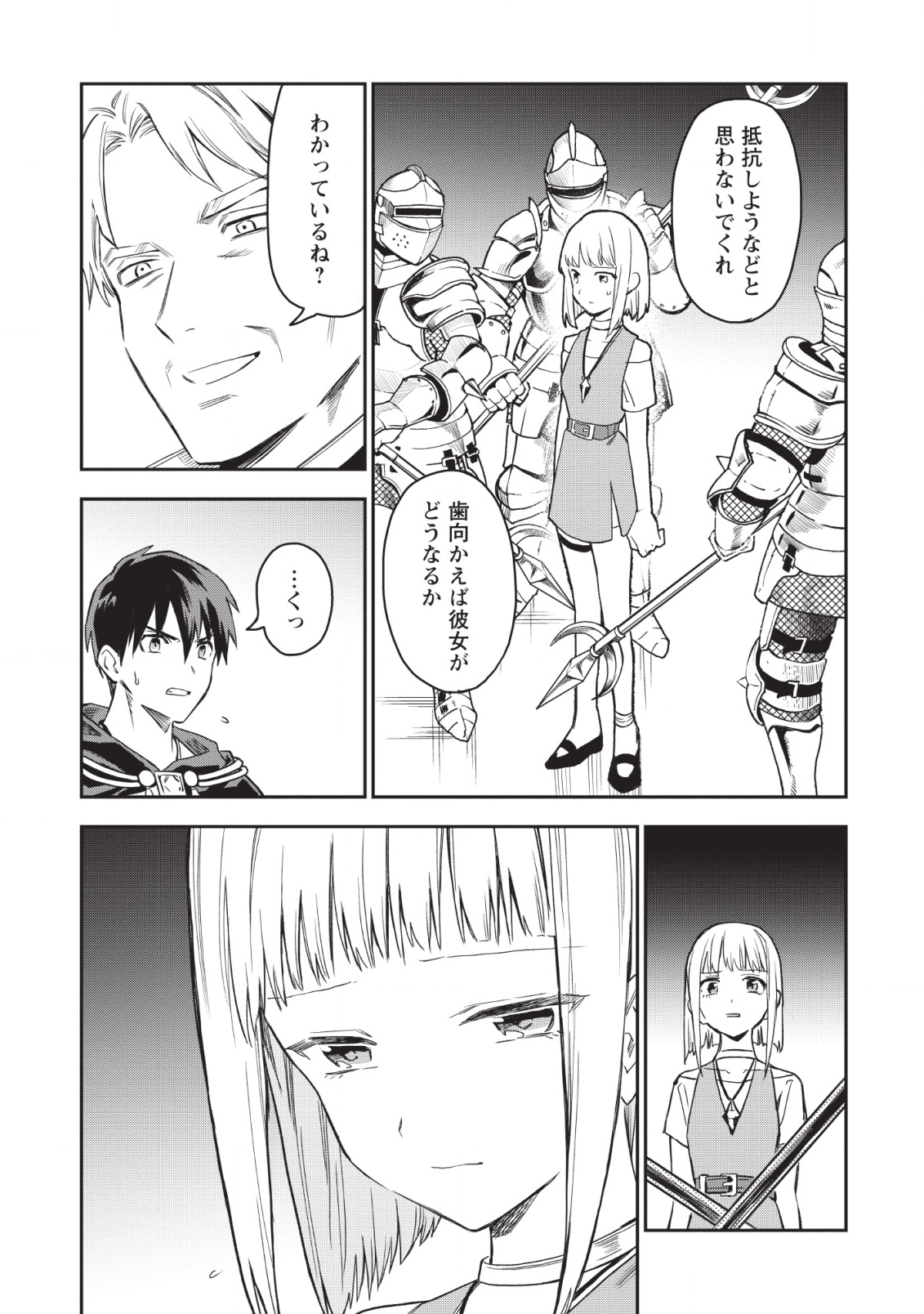 農民関連のスキルばっか上げてたら何故か強くなった。 第20話 - Page 7