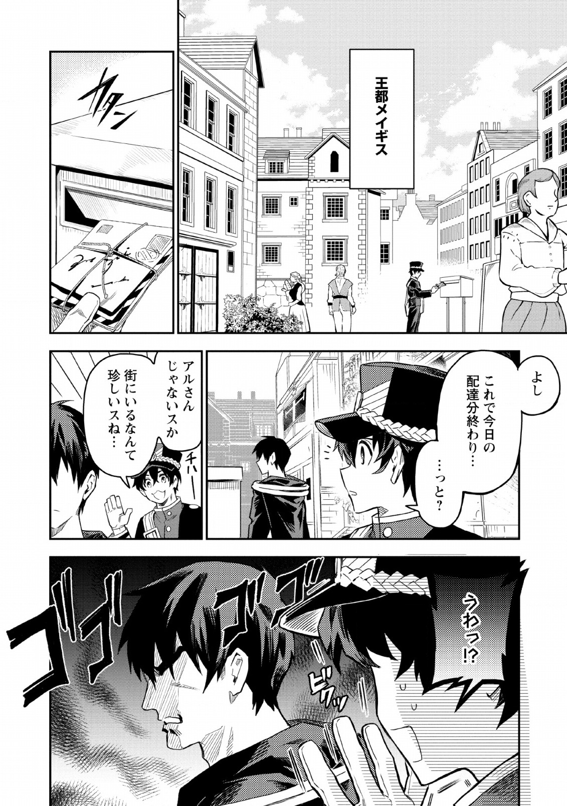 農民関連のスキルばっか上げてたら何故か強くなった。 第21話 - Page 1