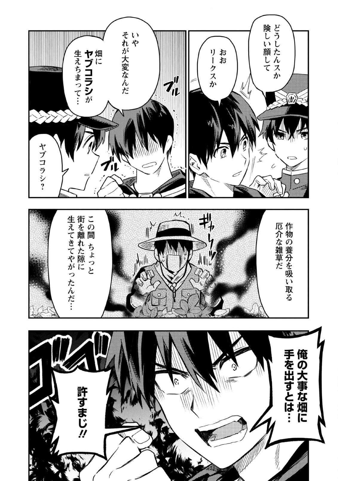 農民関連のスキルばっか上げてたら何故か強くなった。 第21話 - Page 2