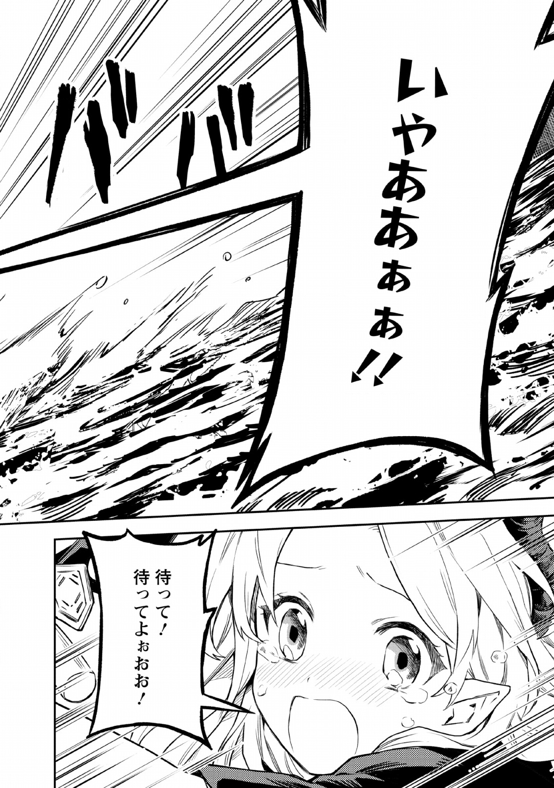 農民関連のスキルばっか上げてたら何故か強くなった。 第21話 - Page 12