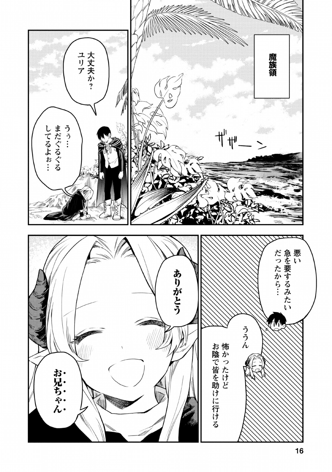 農民関連のスキルばっか上げてたら何故か強くなった。 第21話 - Page 14