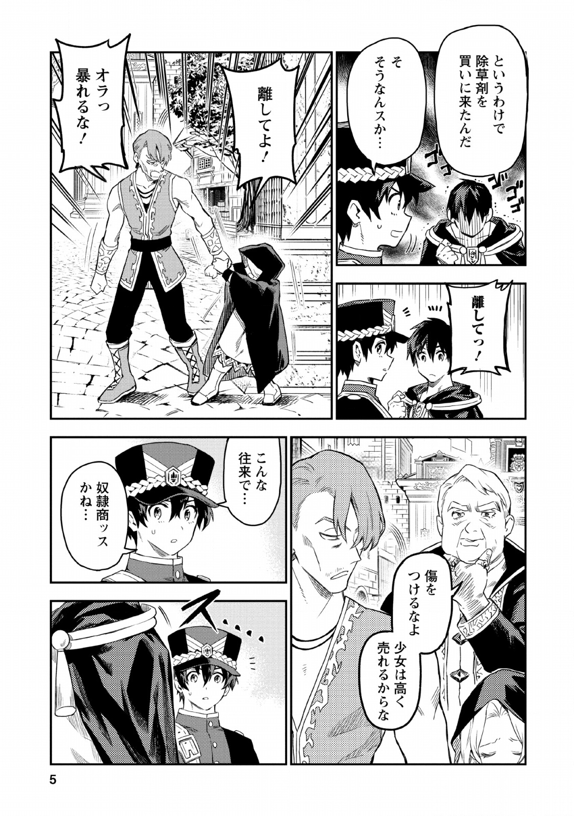 農民関連のスキルばっか上げてたら何故か強くなった。 第21話 - Page 3