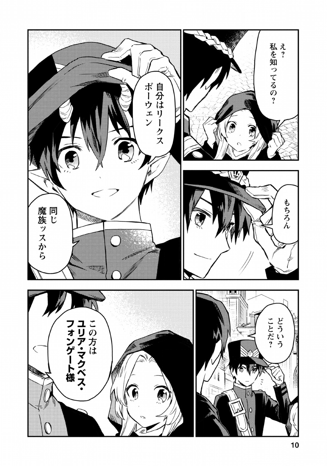 農民関連のスキルばっか上げてたら何故か強くなった。 第21話 - Page 8