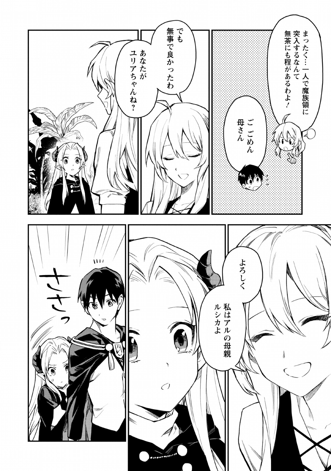 農民関連のスキルばっか上げてたら何故か強くなった。 第22話 - Page 12