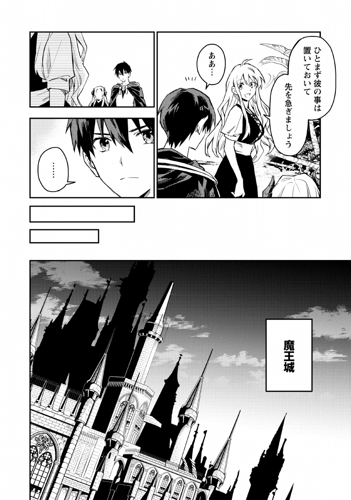 農民関連のスキルばっか上げてたら何故か強くなった。 第22話 - Page 14