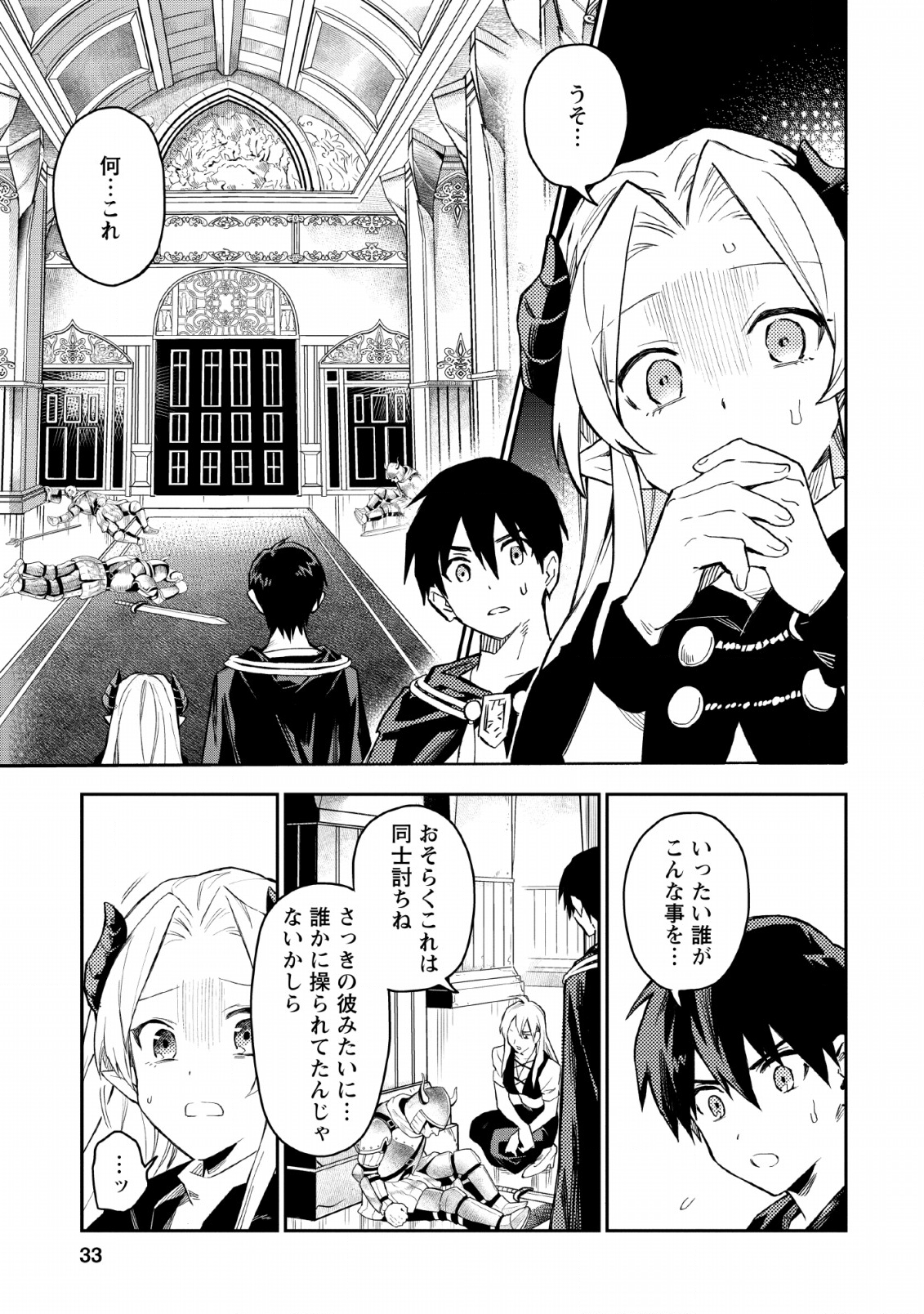 農民関連のスキルばっか上げてたら何故か強くなった。 第22話 - Page 15