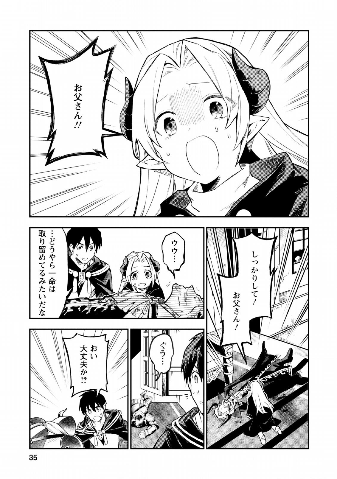 農民関連のスキルばっか上げてたら何故か強くなった。 第22話 - Page 17