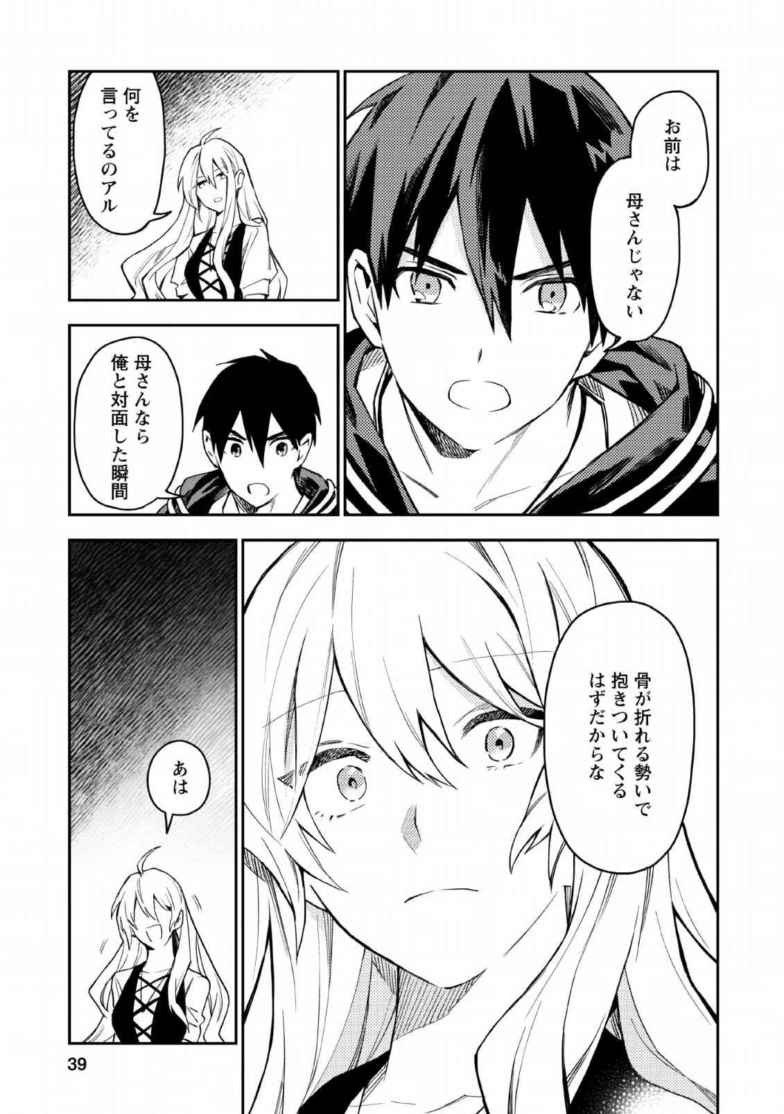 農民関連のスキルばっか上げてたら何故か強くなった。 第22話 - Page 21