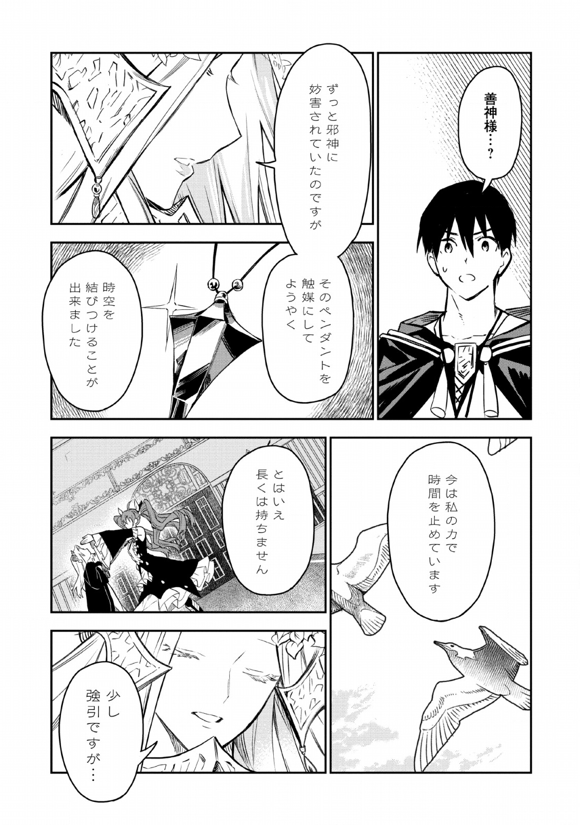 農民関連のスキルばっか上げてたら何故か強くなった。 第23話 - Page 25