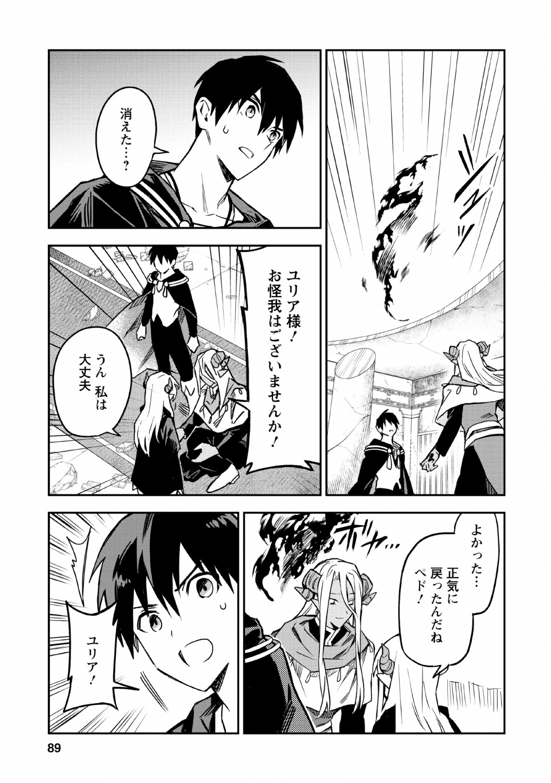 農民関連のスキルばっか上げてたら何故か強くなった。 第24話 - Page 13