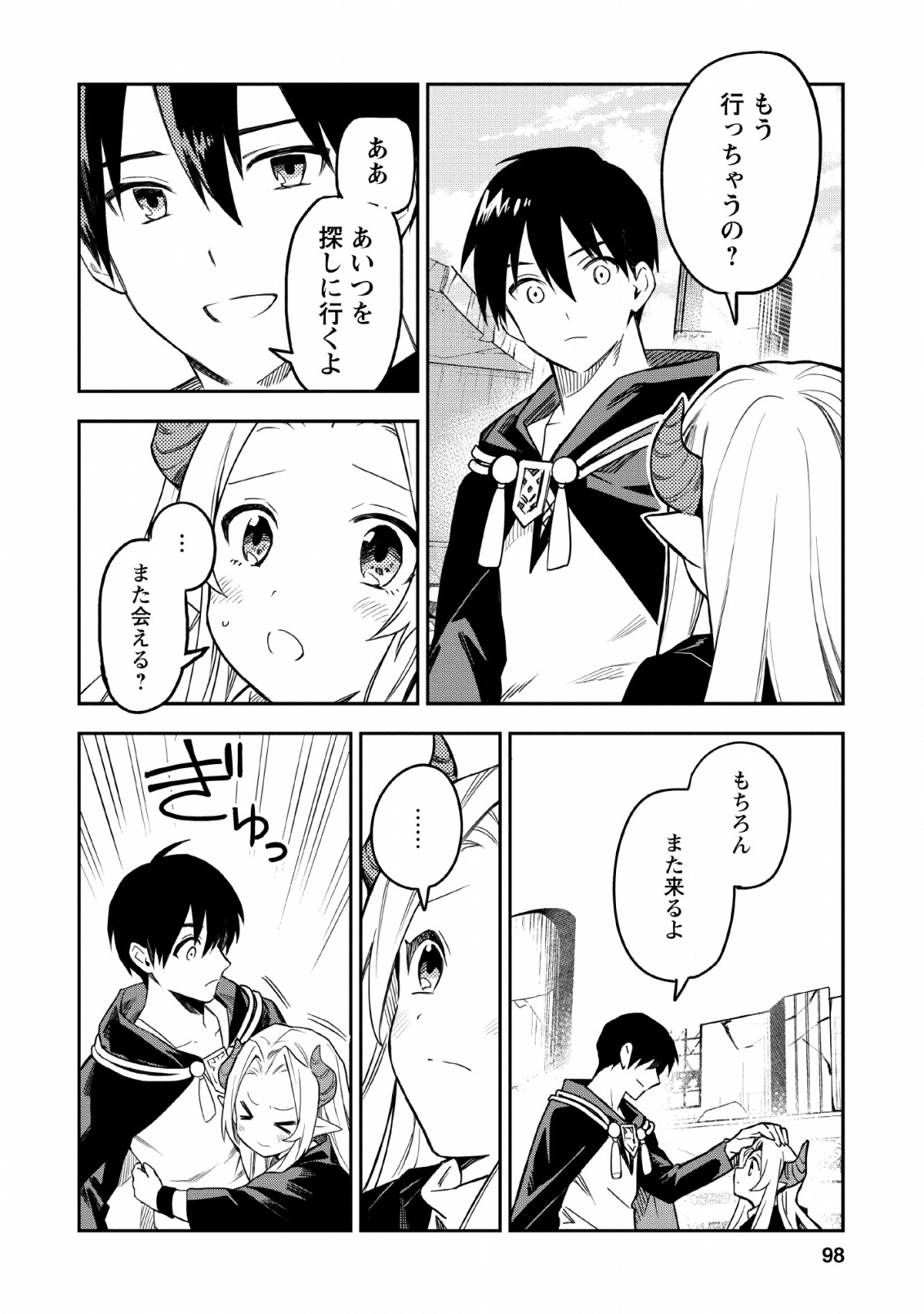 農民関連のスキルばっか上げてたら何故か強くなった。 第24話 - Page 22