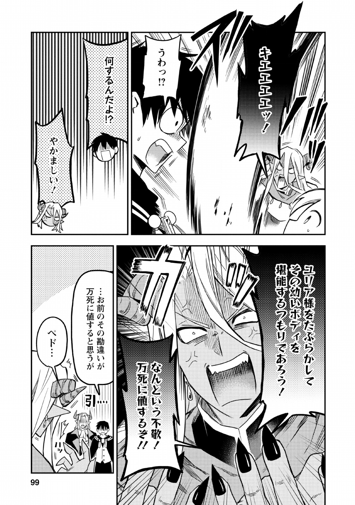 農民関連のスキルばっか上げてたら何故か強くなった。 第24話 - Page 23