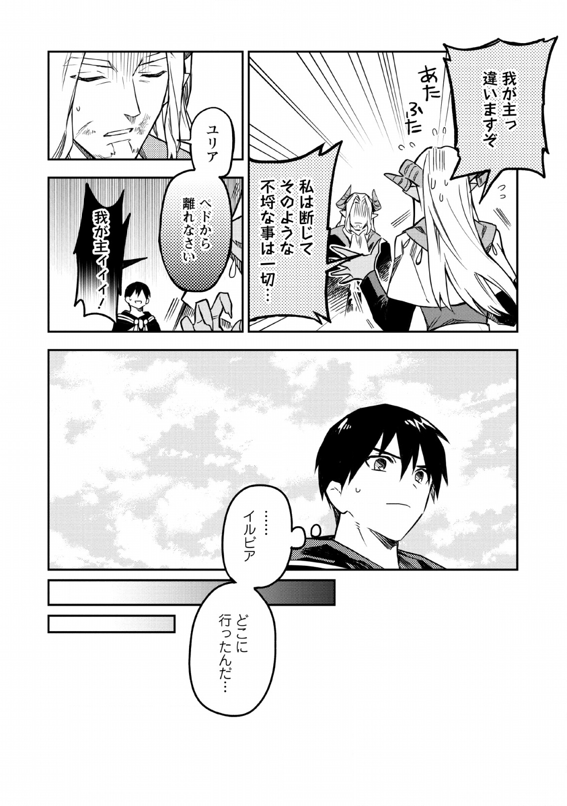 農民関連のスキルばっか上げてたら何故か強くなった。 第24話 - Page 24