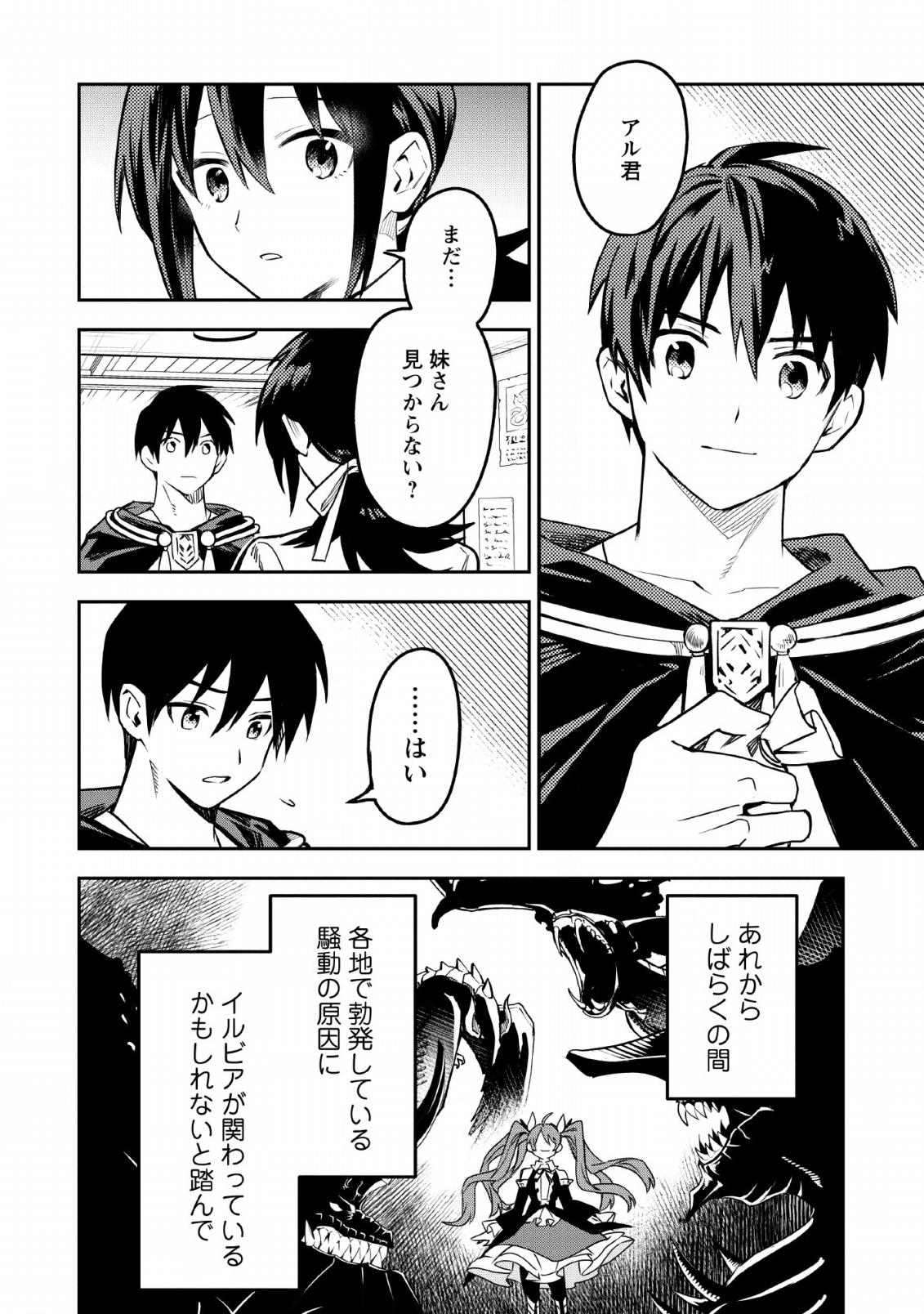 農民関連のスキルばっか上げてたら何故か強くなった。 第24話 - Page 26