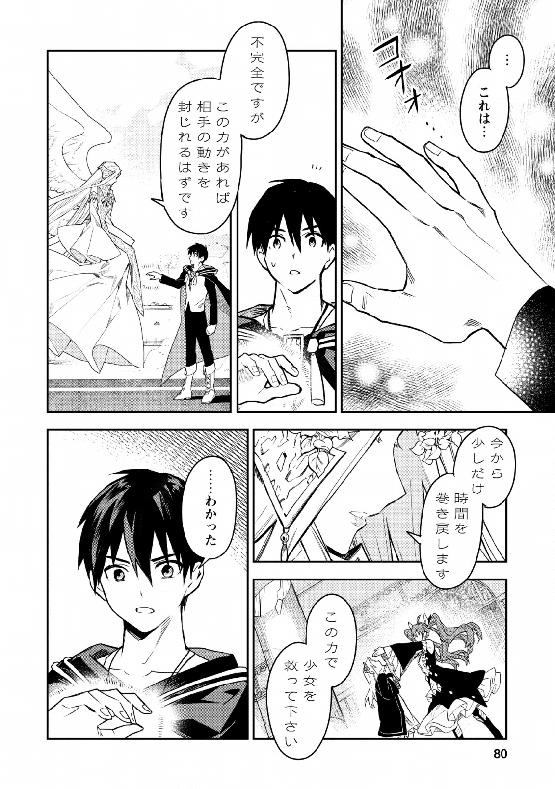 農民関連のスキルばっか上げてたら何故か強くなった。 第24話 - Page 4