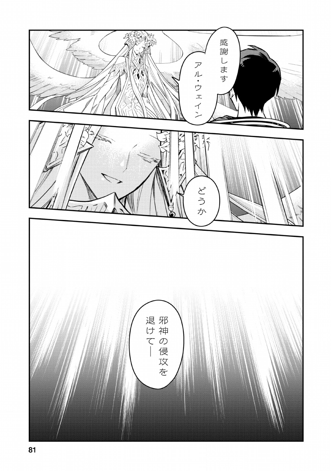 農民関連のスキルばっか上げてたら何故か強くなった。 第24話 - Page 5