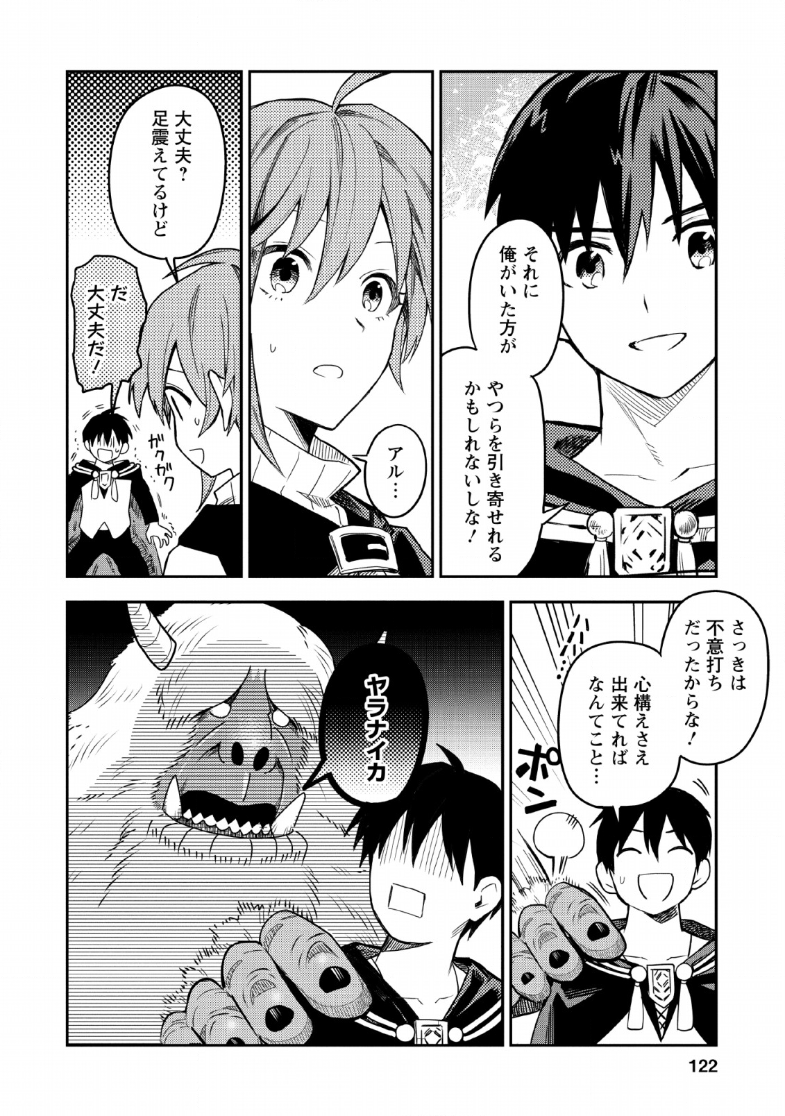 農民関連のスキルばっか上げてたら何故か強くなった。 第24話 - Page 46