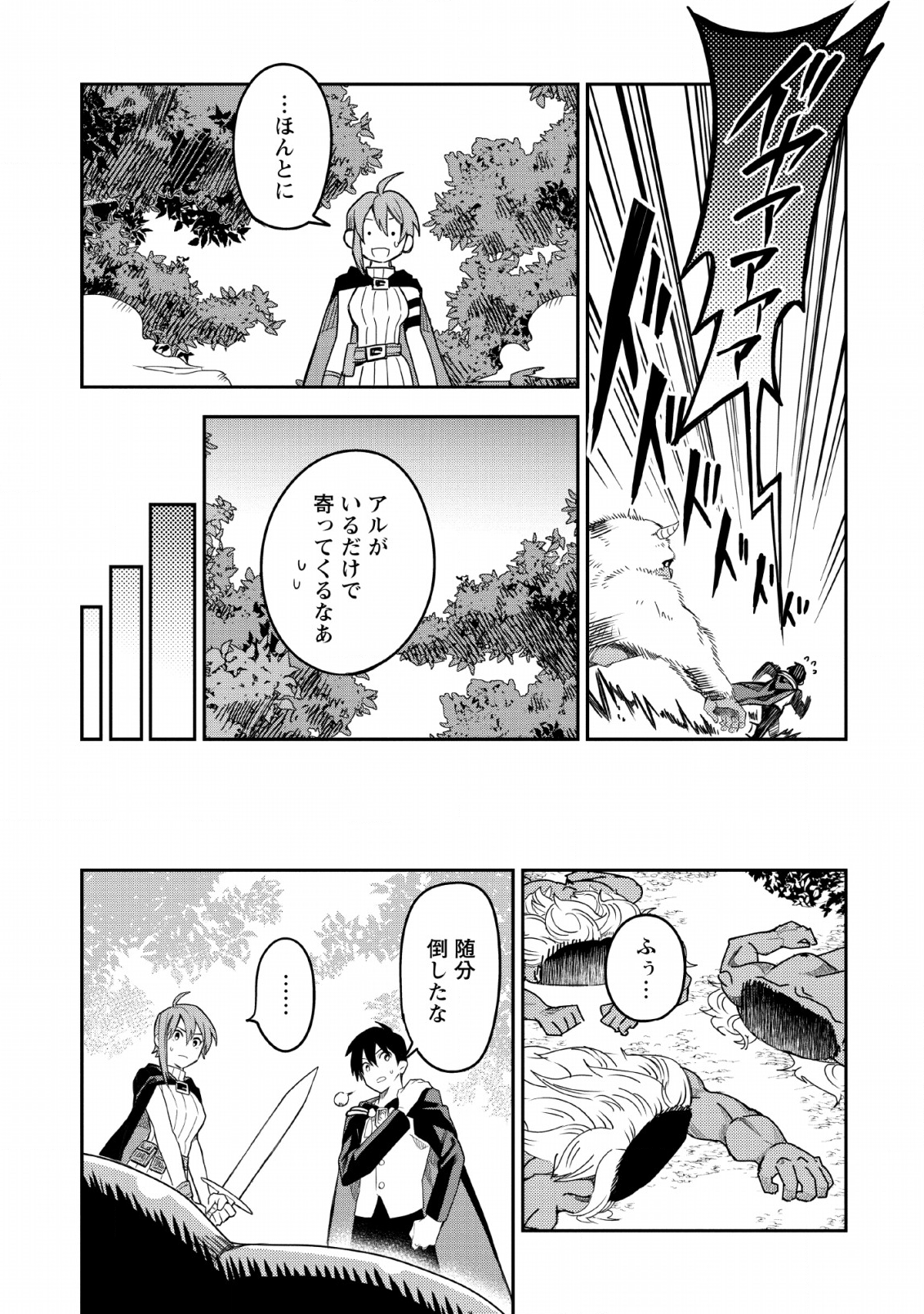 農民関連のスキルばっか上げてたら何故か強くなった。 第24話 - Page 47