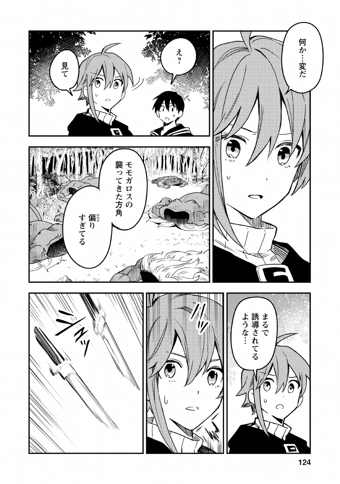 農民関連のスキルばっか上げてたら何故か強くなった。 第24話 - Page 48