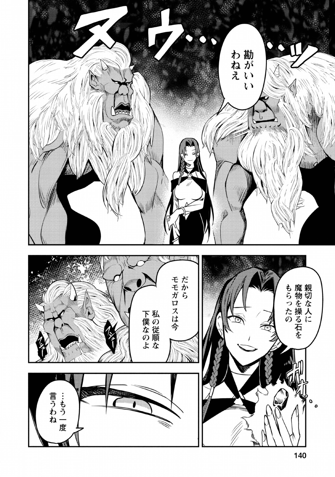 農民関連のスキルばっか上げてたら何故か強くなった。 第25話 - Page 12