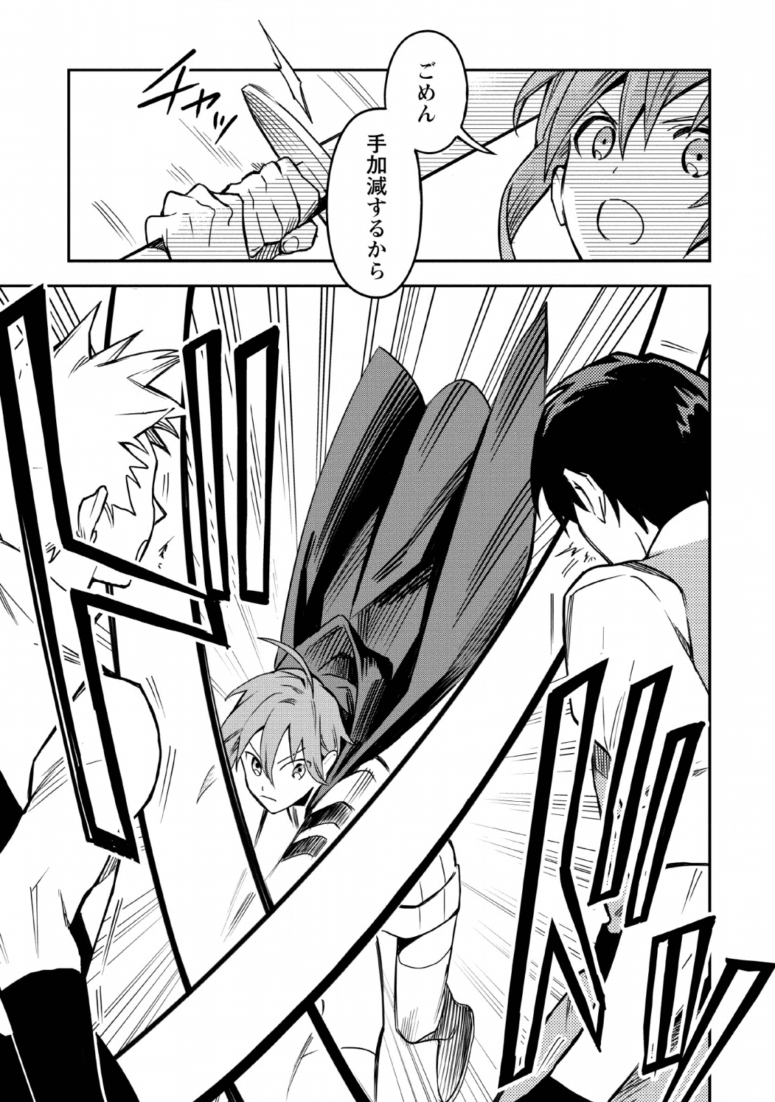 農民関連のスキルばっか上げてたら何故か強くなった。 第25話 - Page 17